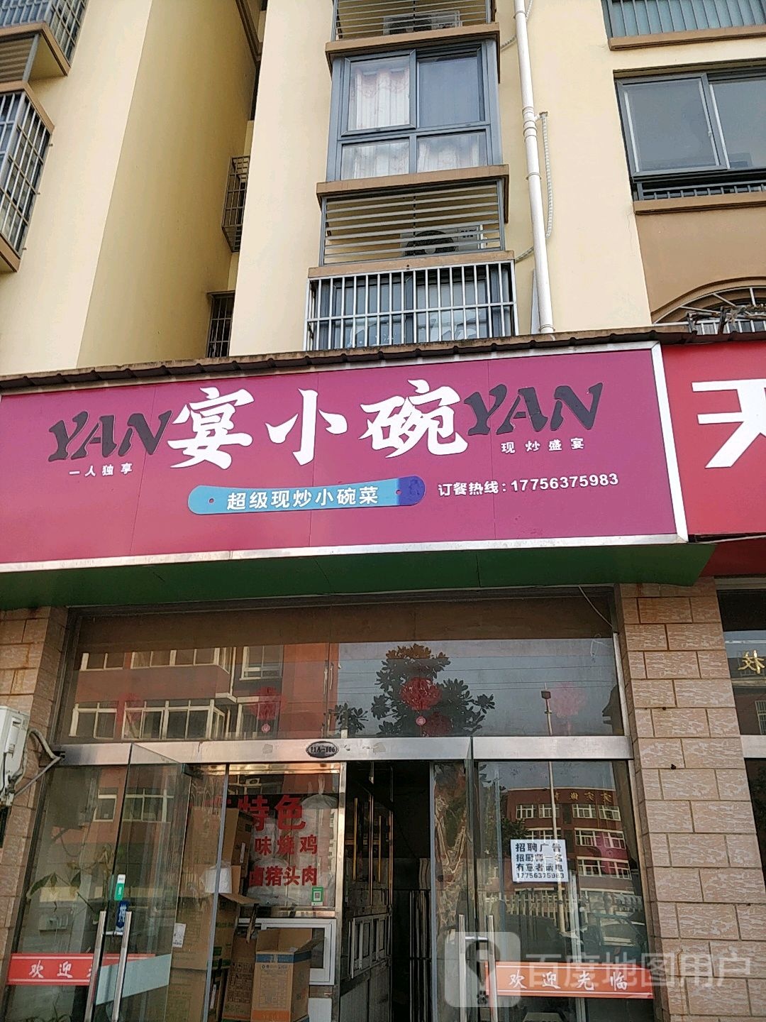 湘小碗超级现炒玫瑰店(开发区店)