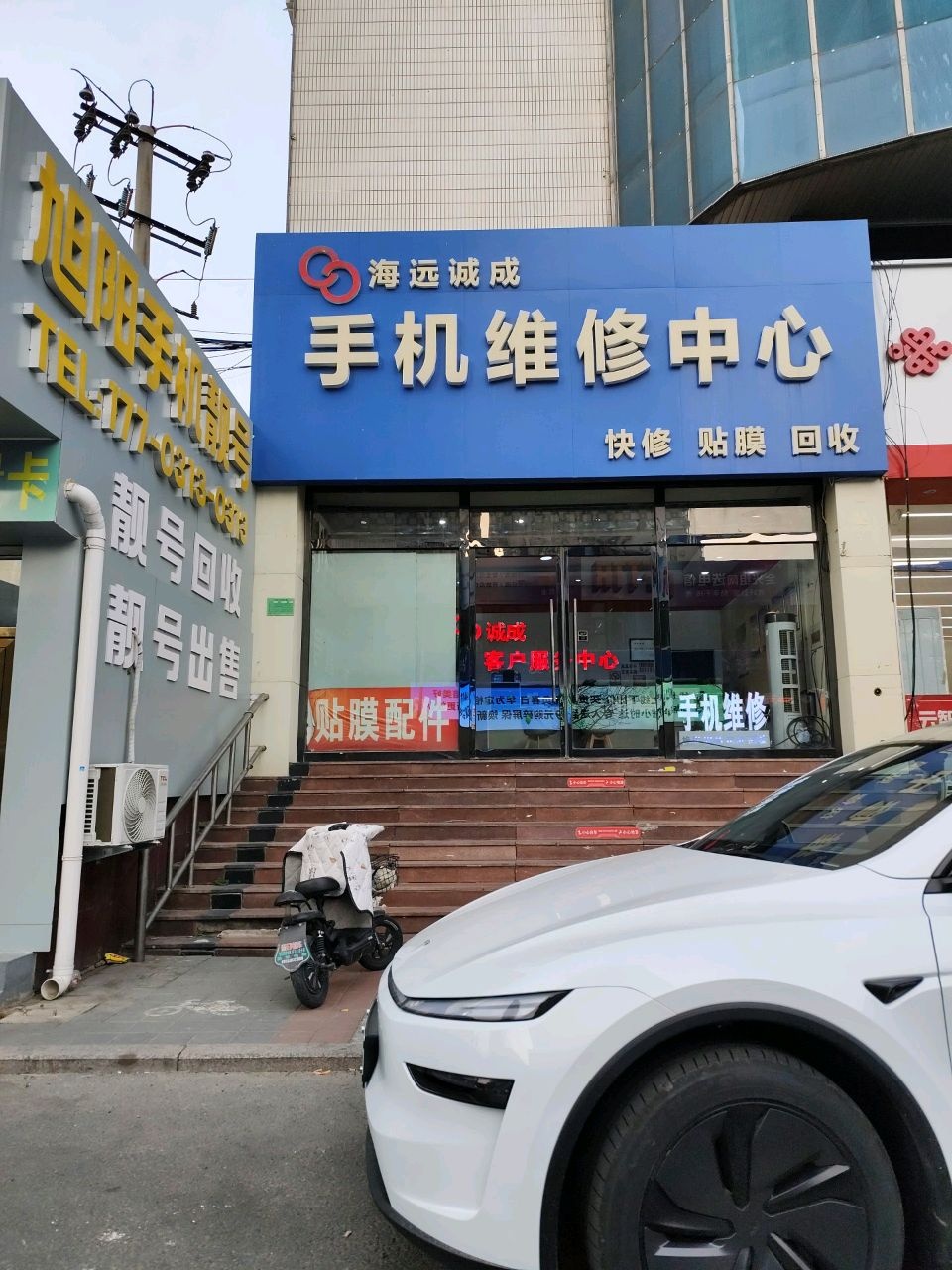 旭阳手机靓号