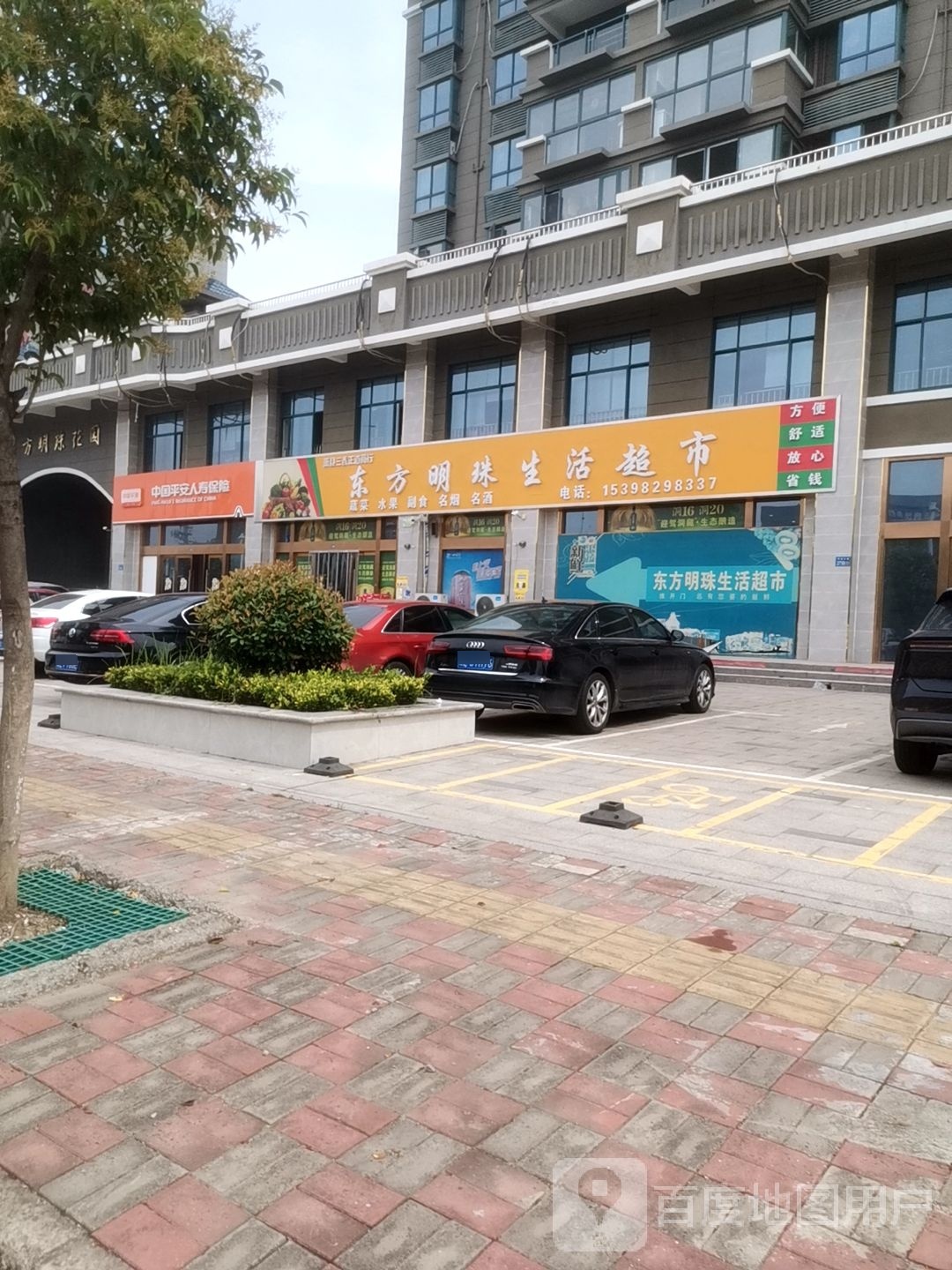 东方明珠生鲜超市