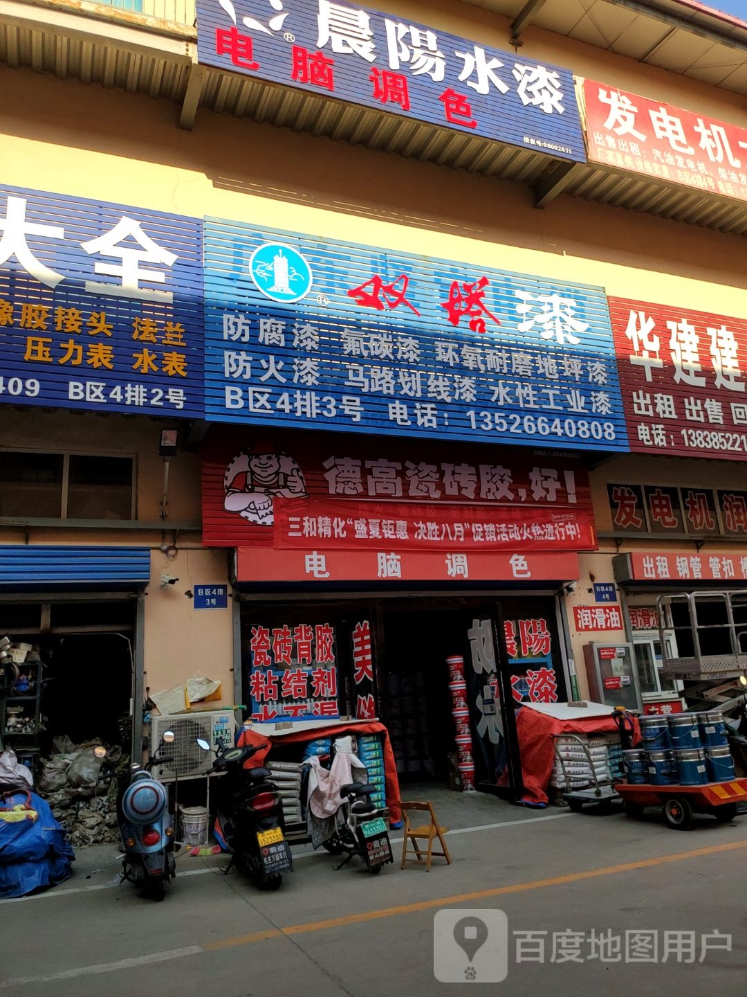 德高瓷砖胶(师南路店)