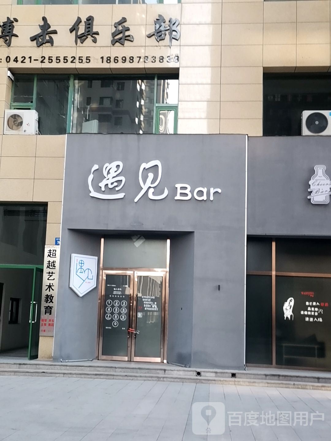 遇见酒吧(新华路店)