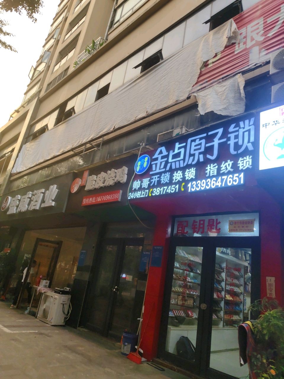 金点原子锁(明秀路北六里店)