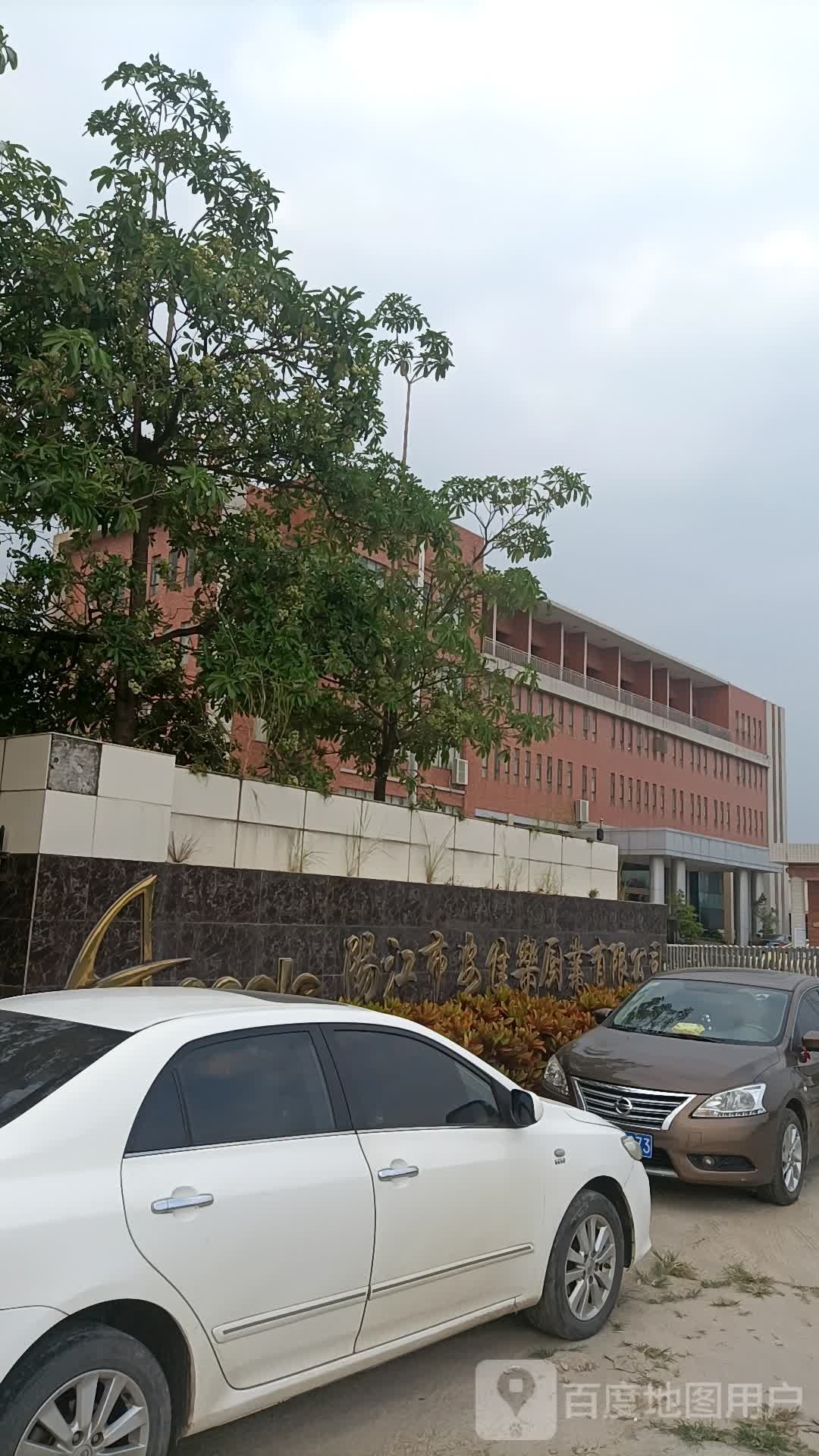 安佳乐厨业有限公司