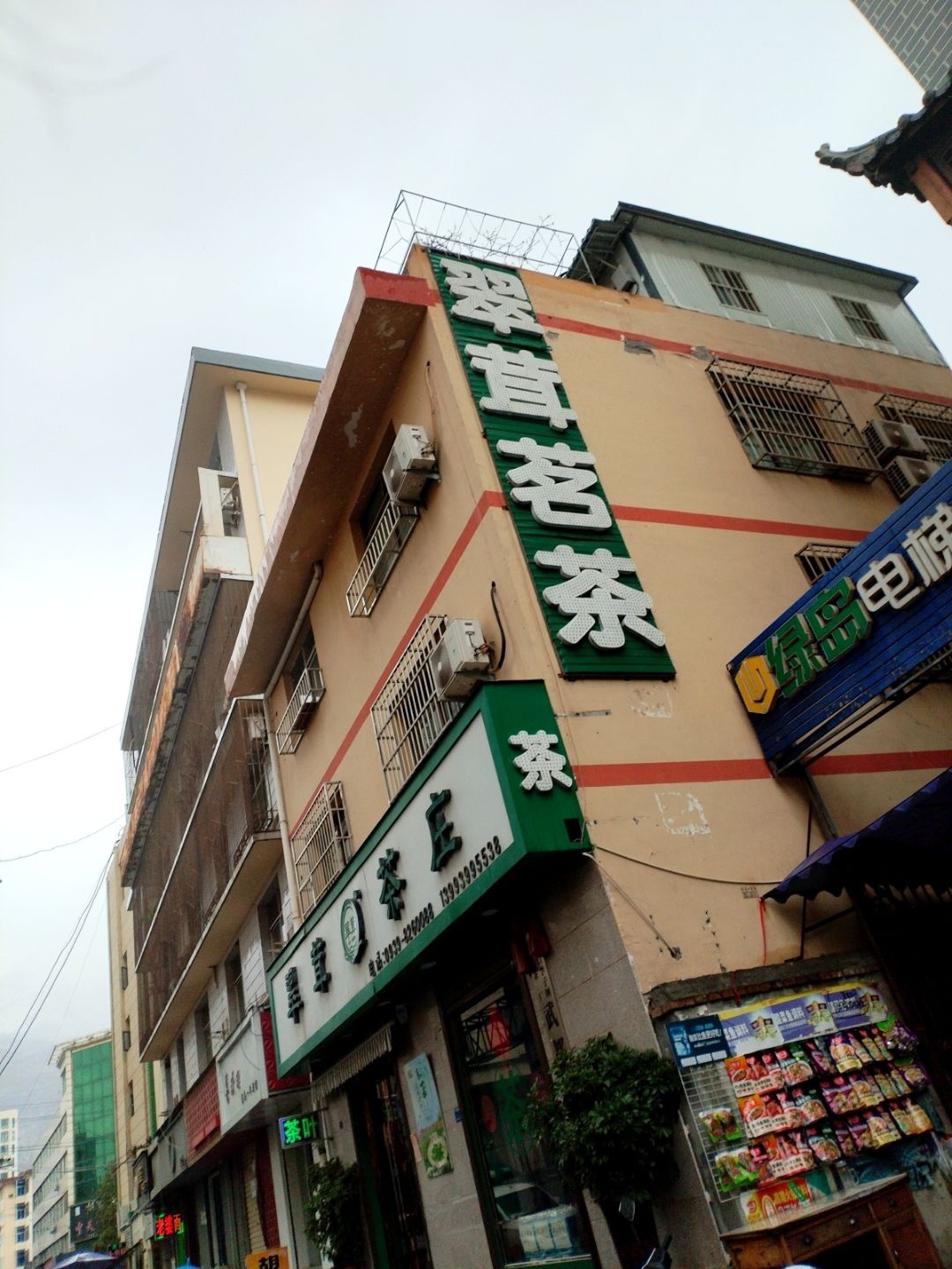 翠茸茶庄(东苑路店)