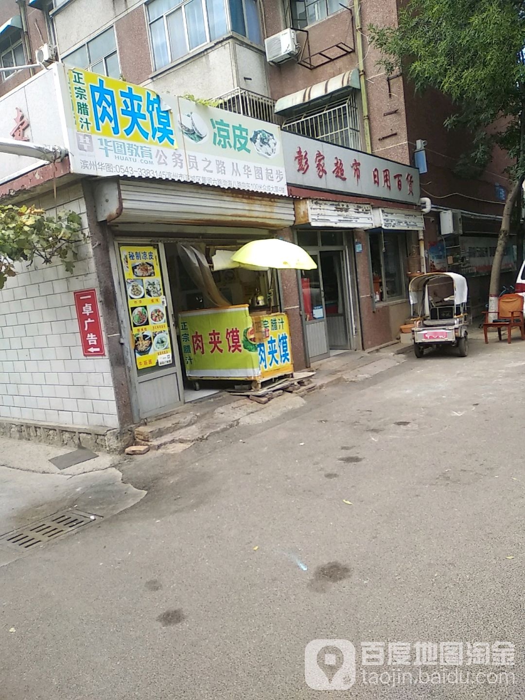 彭家超市(日用百货)