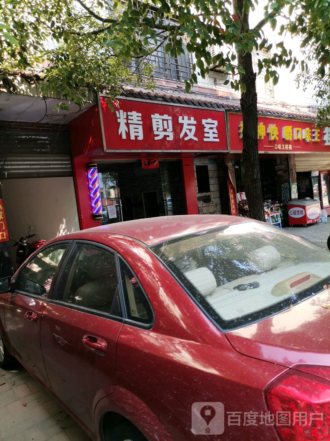 金剪发室