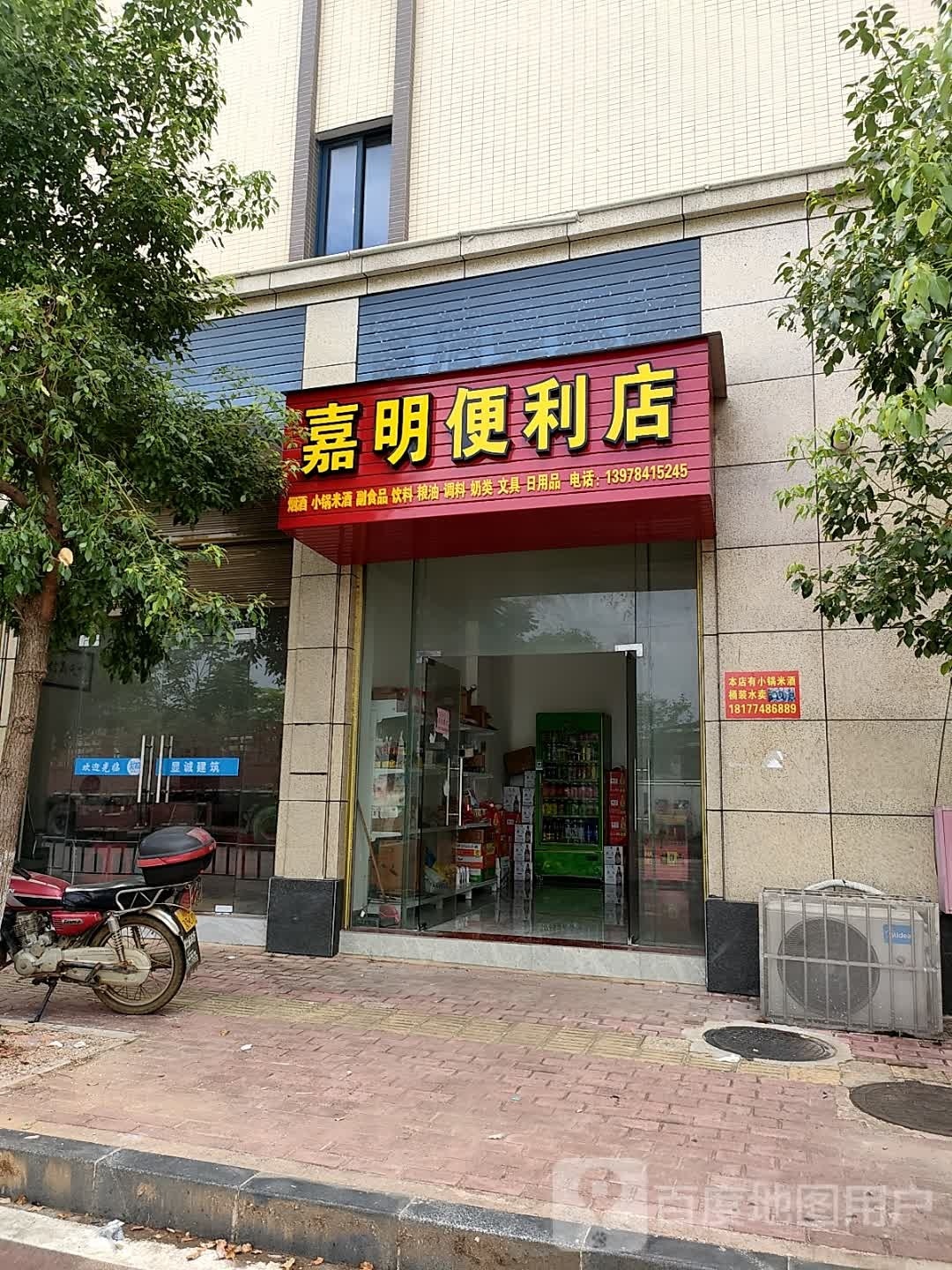 嘉明便利店