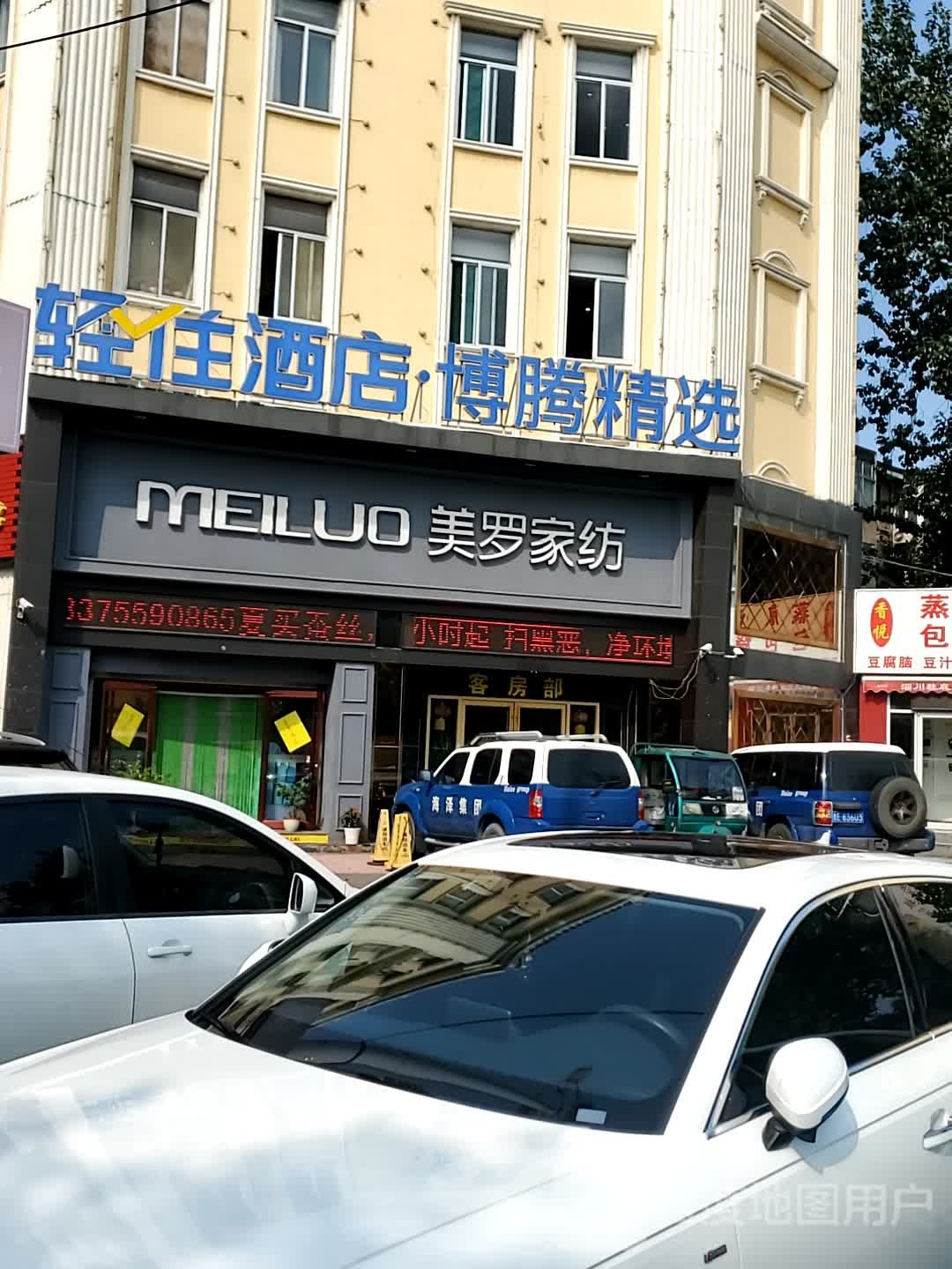 轻住·博腾精选酒店(山东理工大学东校区店)