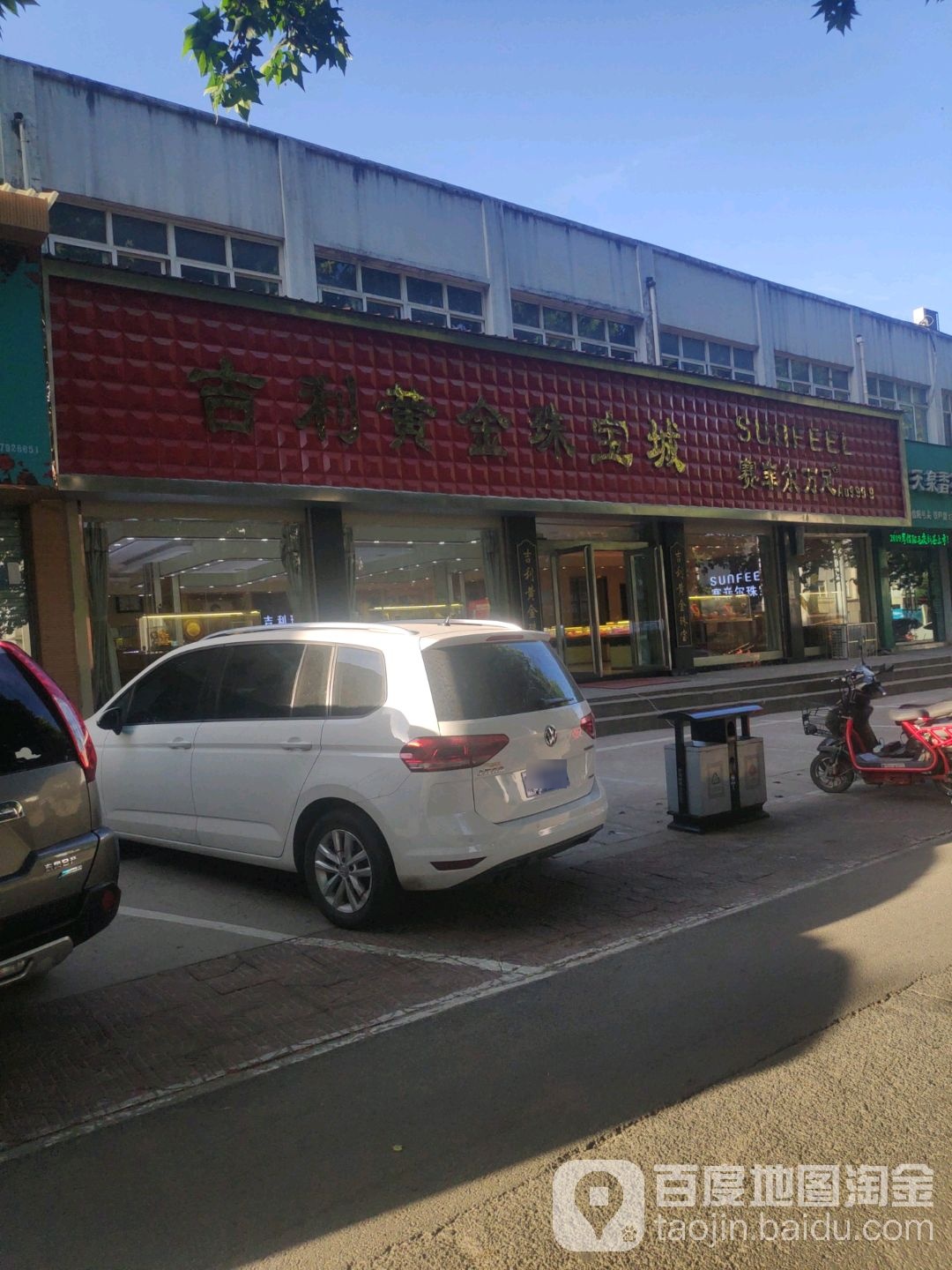 吉利黄金珠宝城