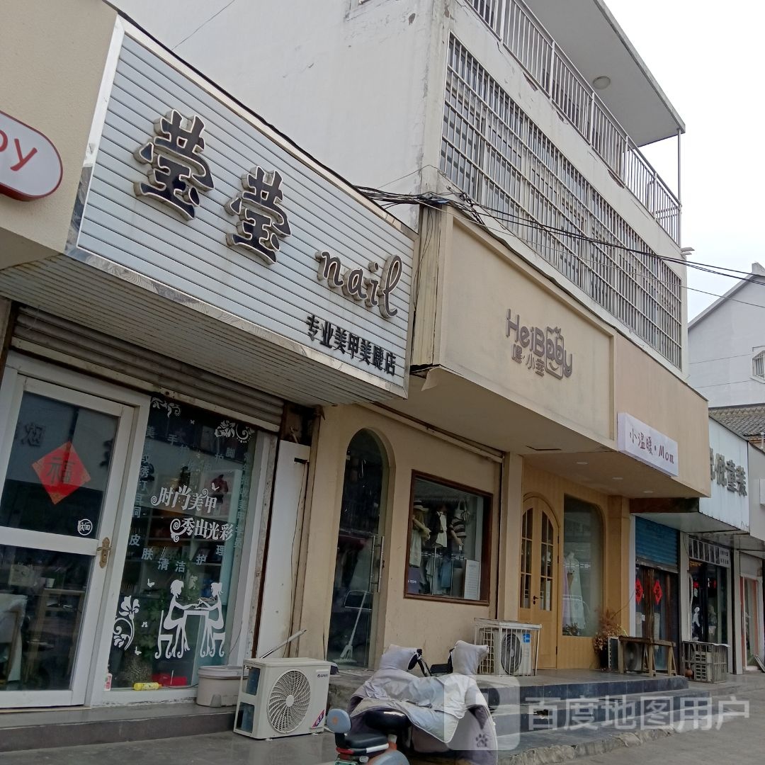 莹莹专业美甲美睫店(人民北路店)