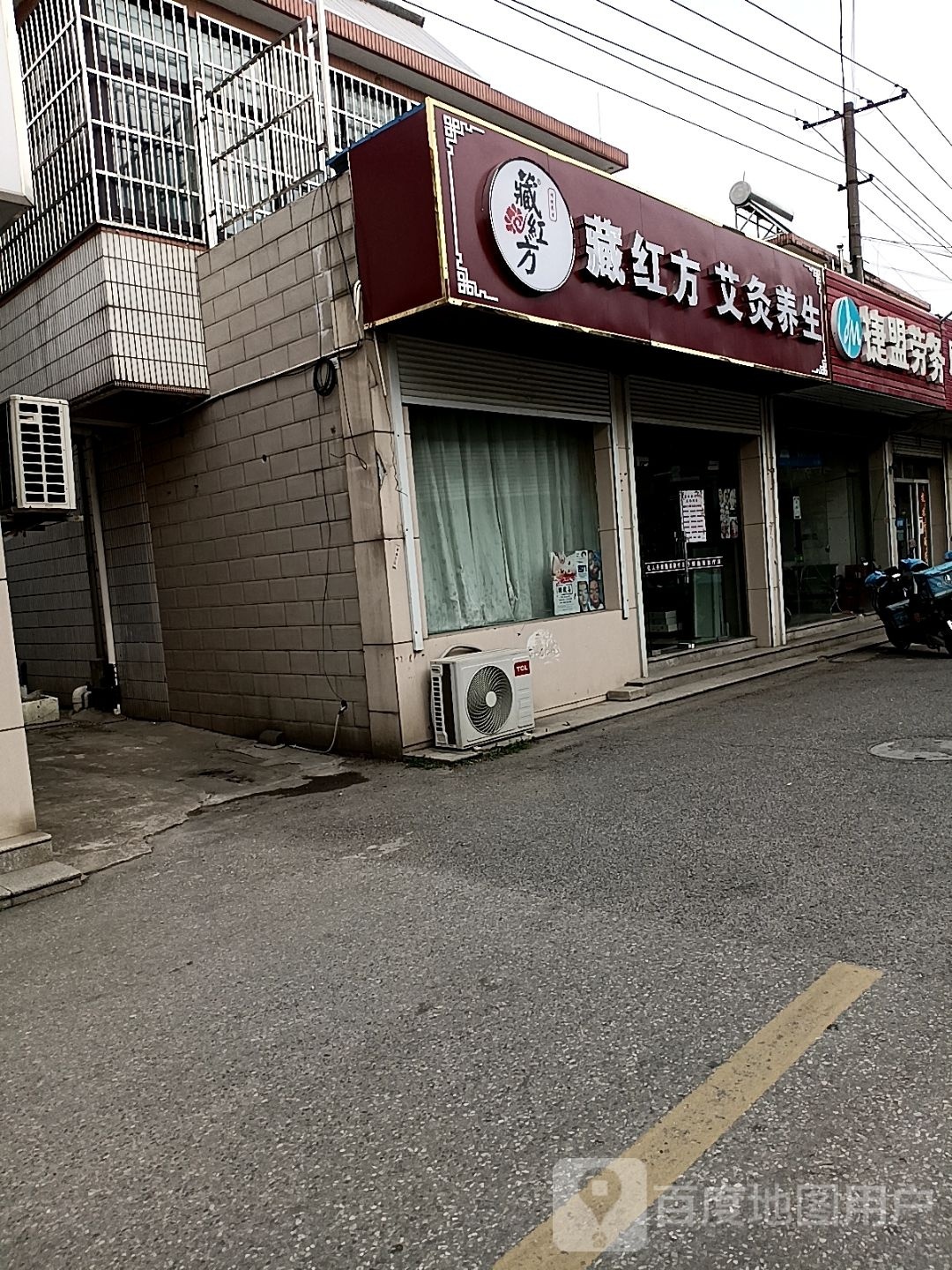 藏红方针灸养生