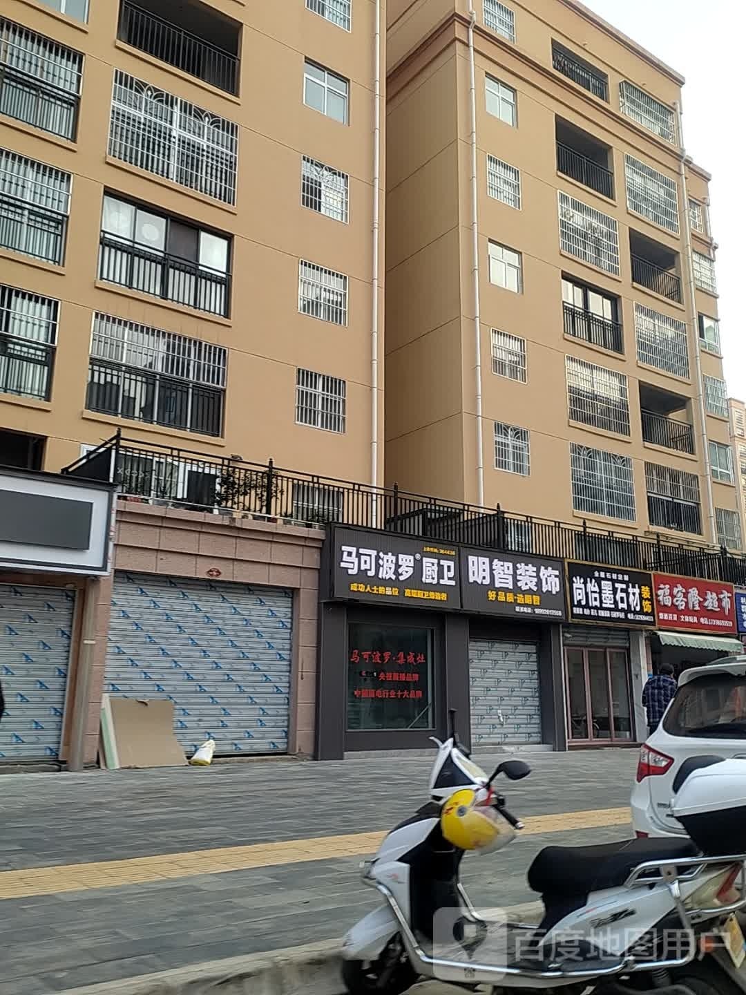 福客隆超市(华林·傥滨春天泰华苑小区店)