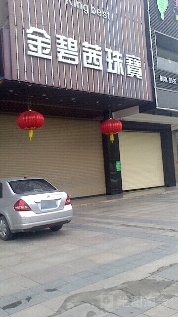 金碧茜珠宝金行