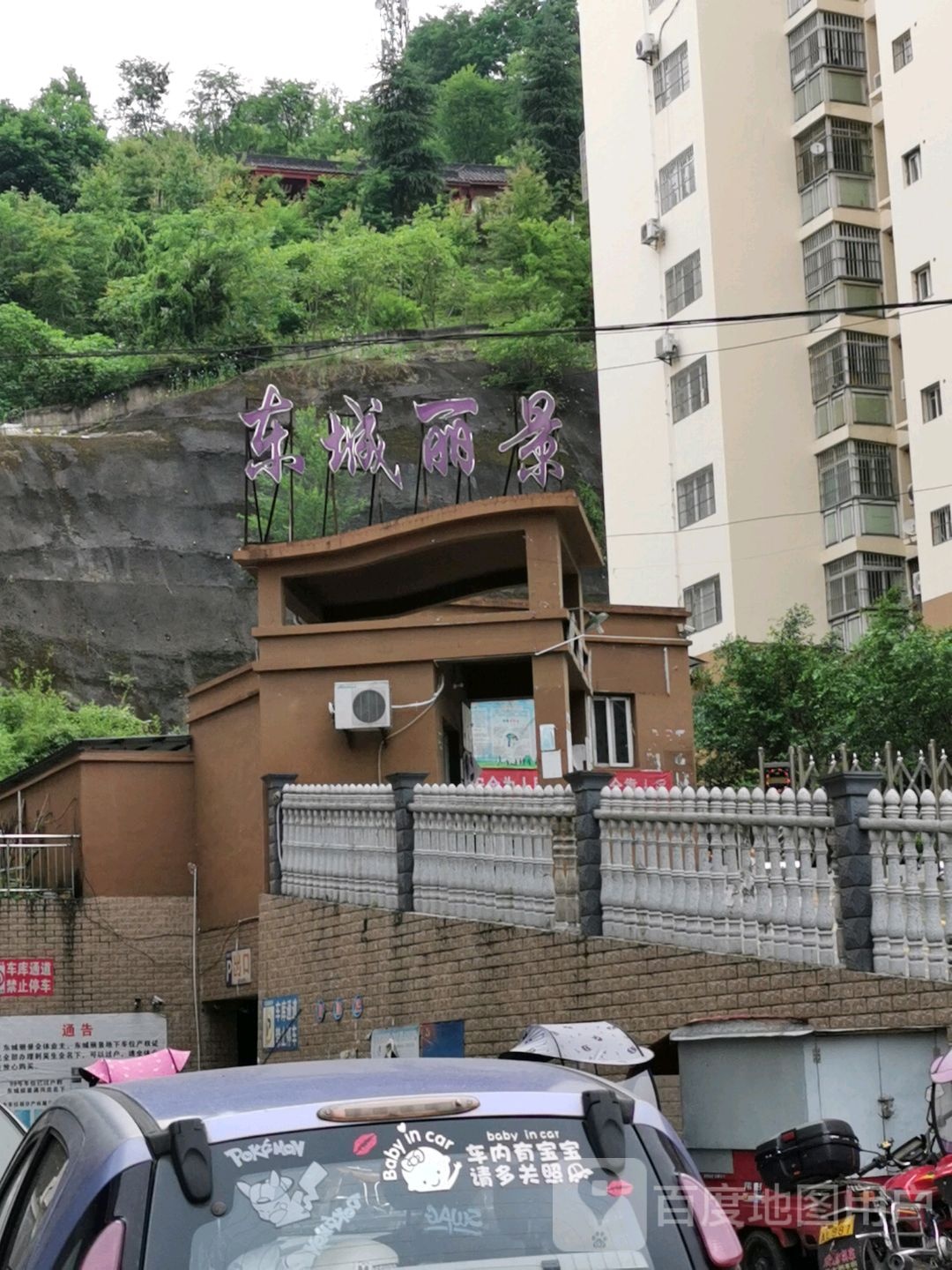 东城丽景