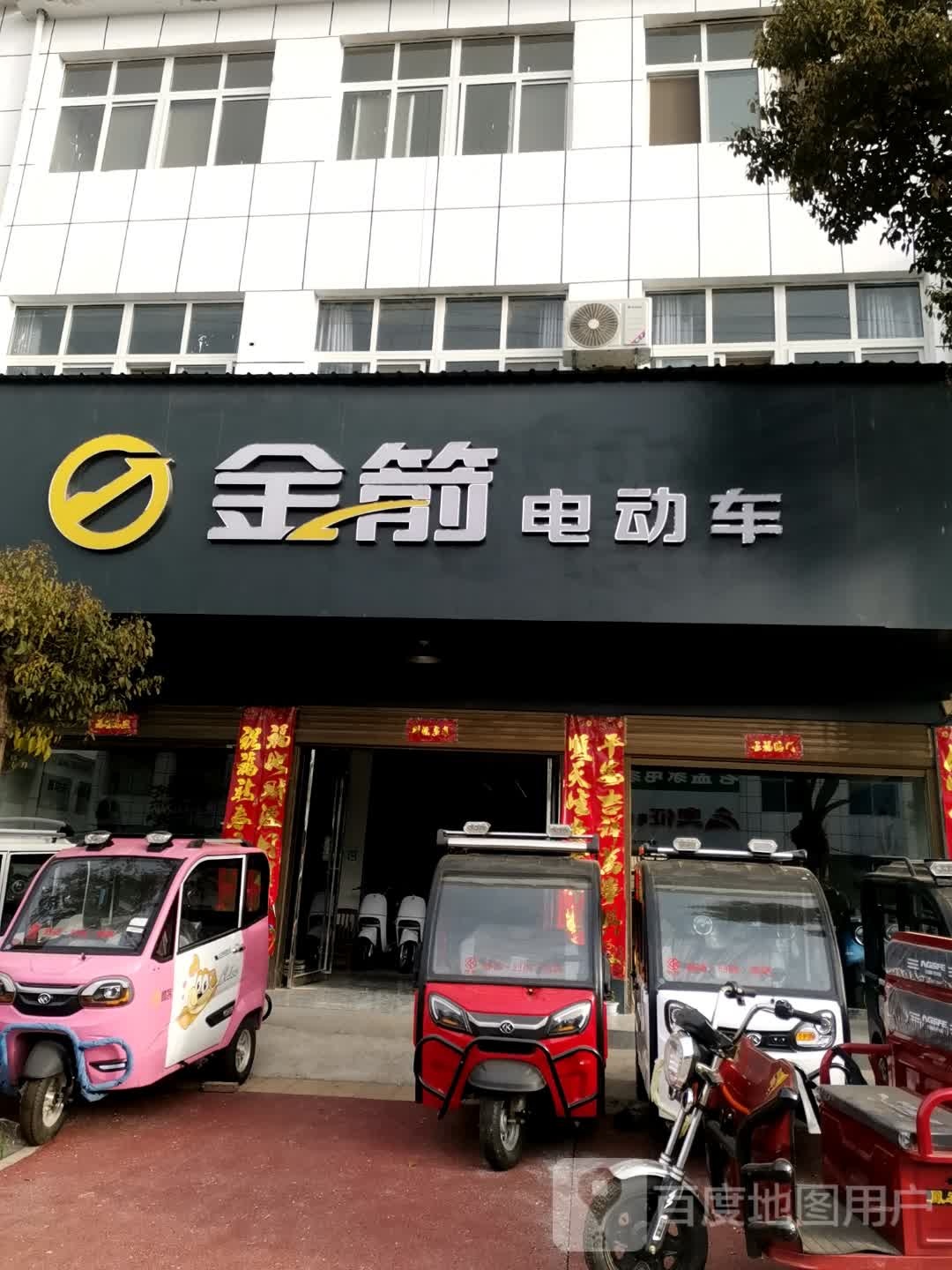 唐河县毕店镇金箭电动车