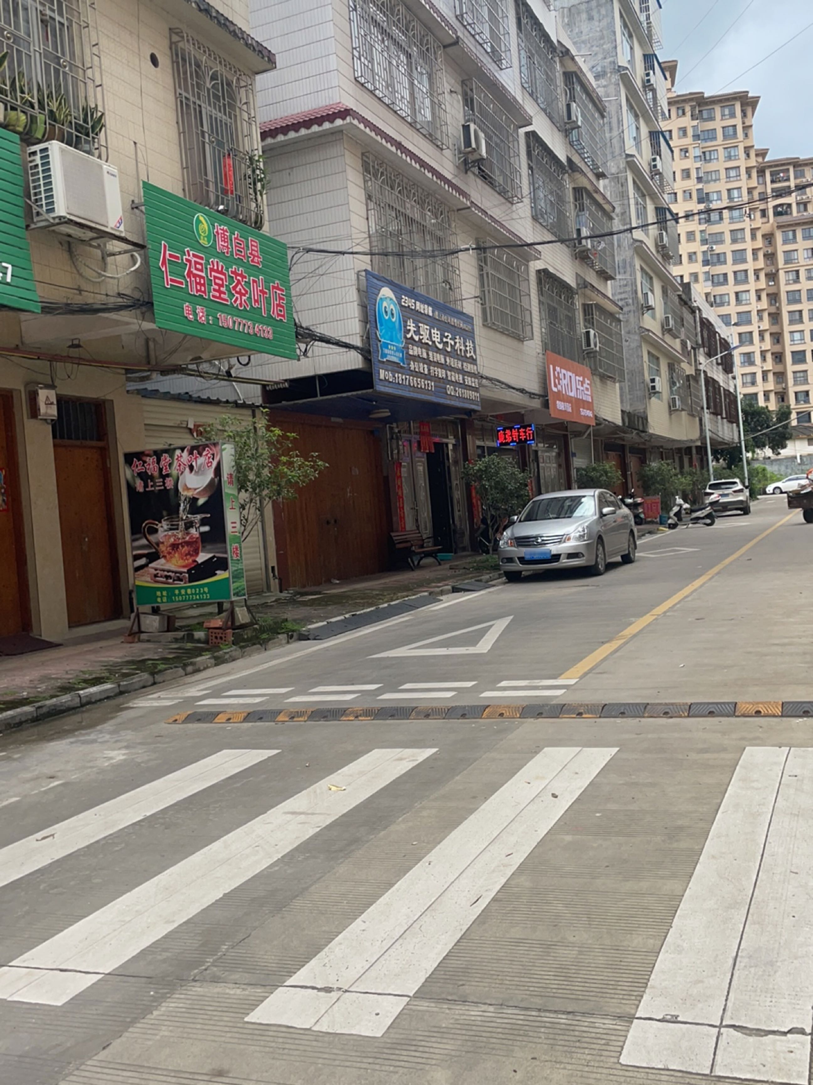 仁福堂茶叶店