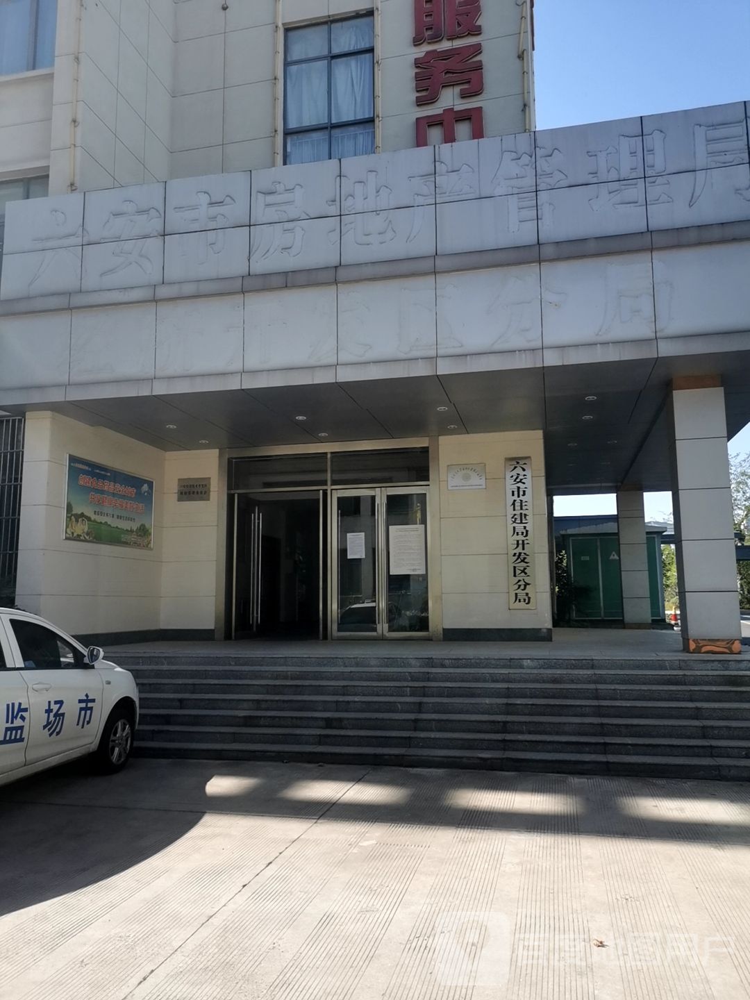 六安市公安局开发区分局