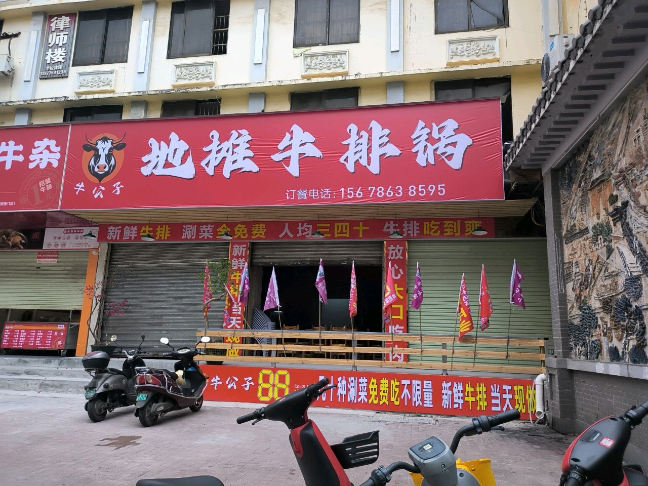 牛公子地摊牛排火锅
