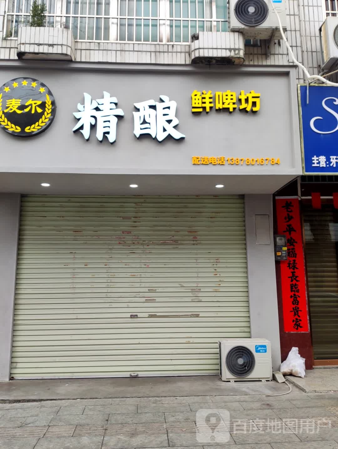 精酿