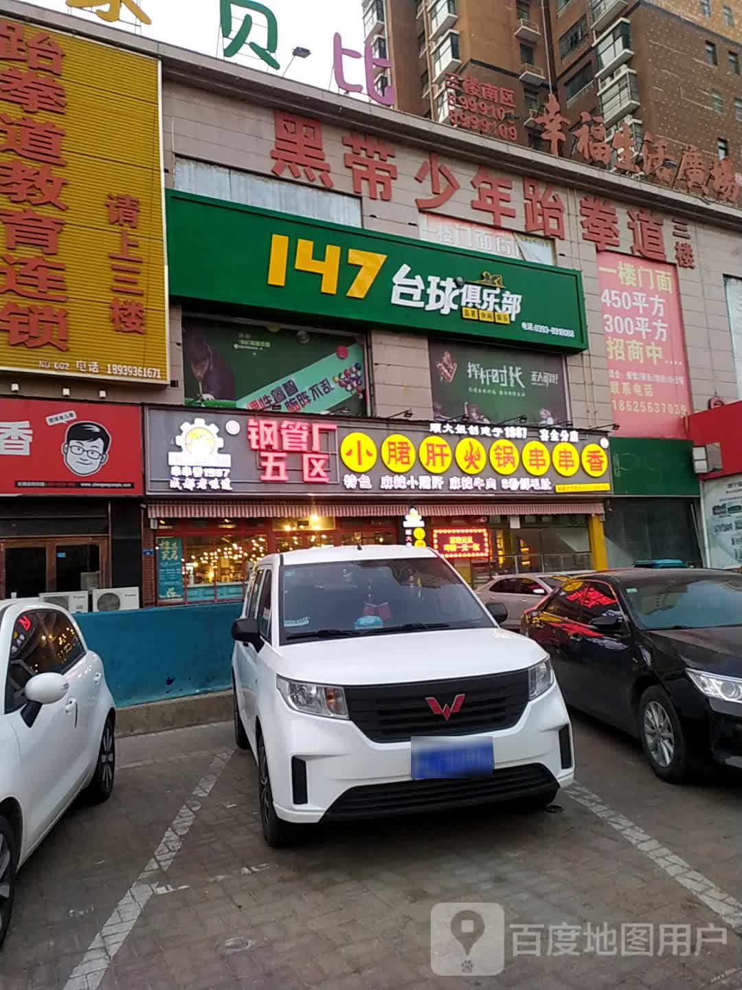 147台球俱乐部(振兴东路店)