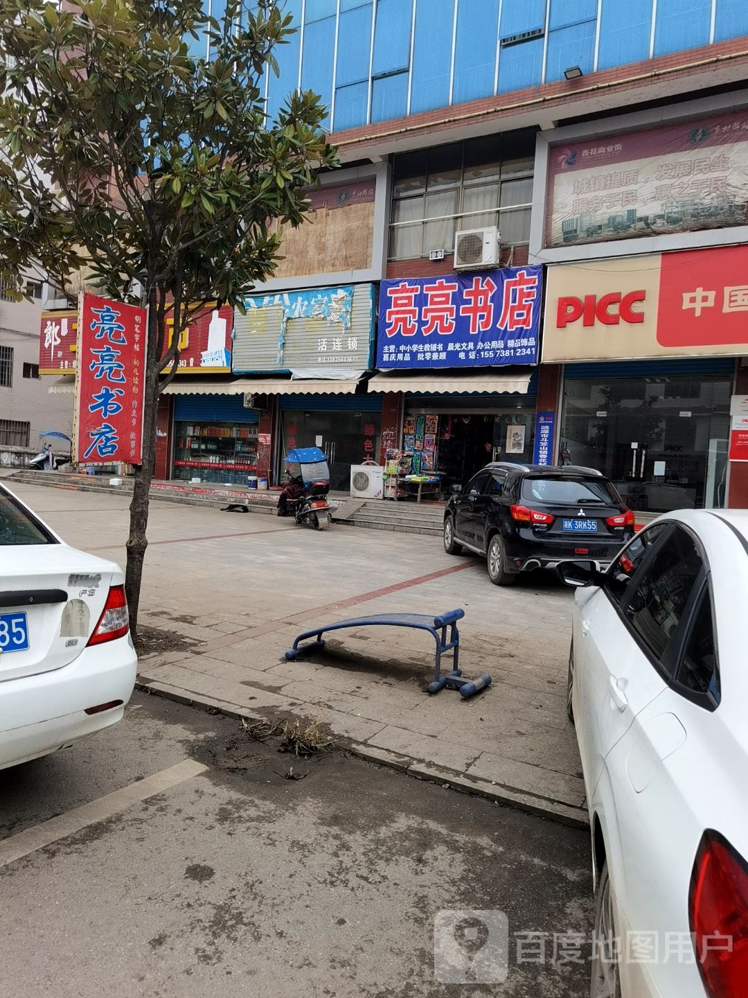 亮亮书店