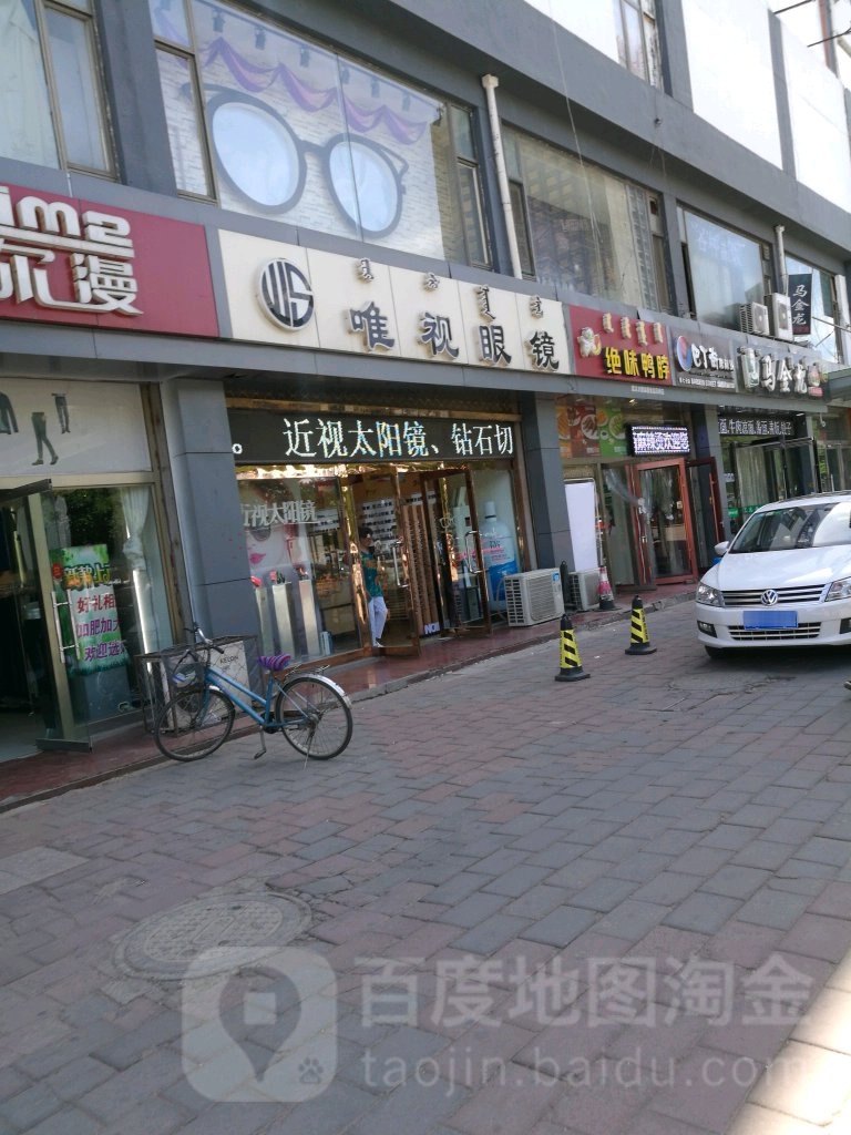 唯视眼镜(林荫中路店)