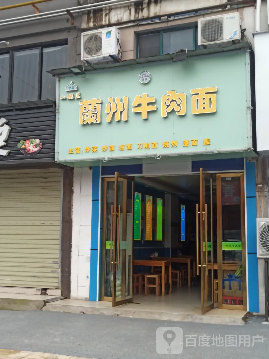 一碗兰兰州牛肉面(东方明珠店)