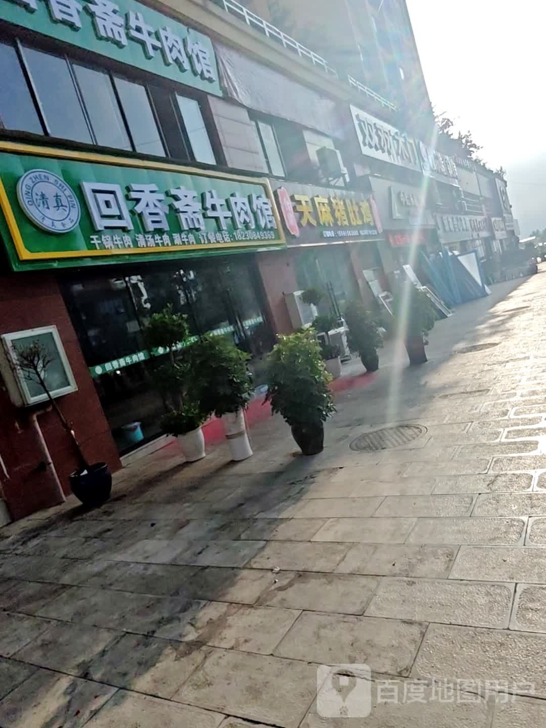 清真回香斋牛肉馆(大都会店)