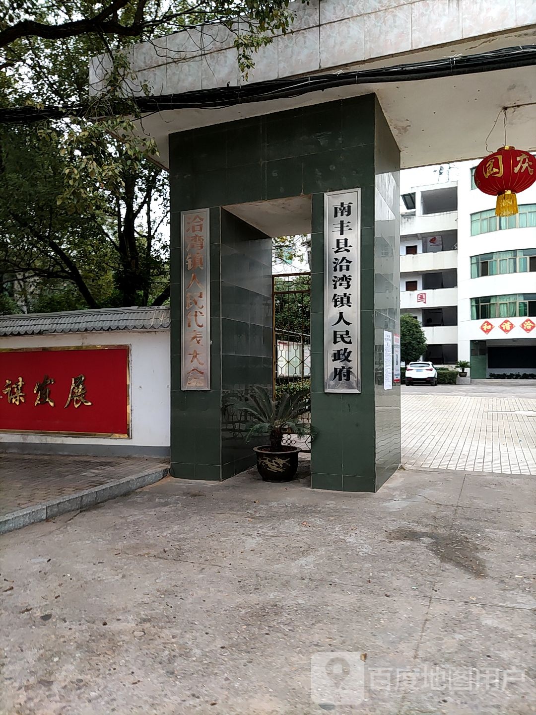 南丰县洽湾镇人民政府