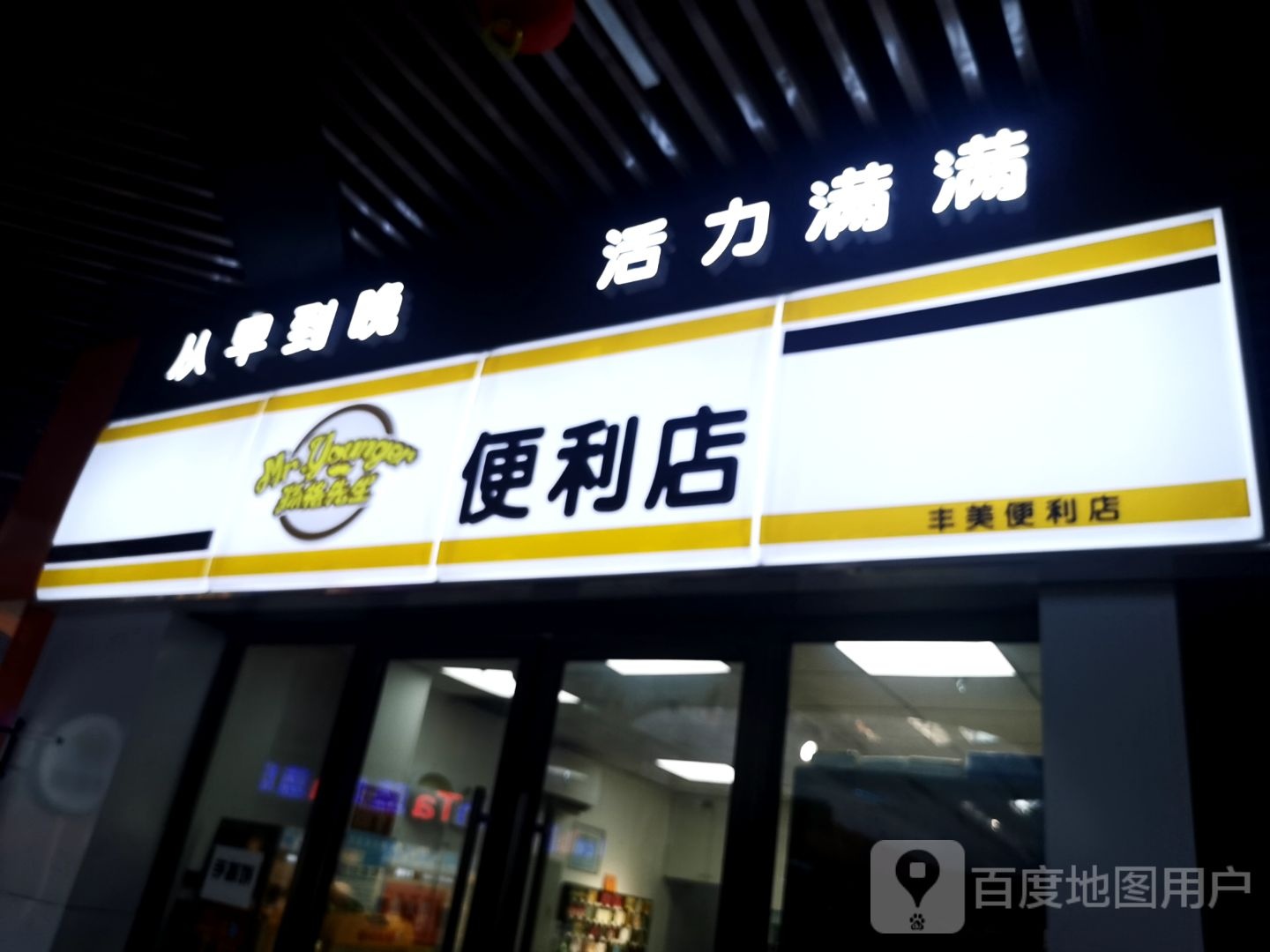 丰美电力店(唐山吾悦广场长宁西道店)