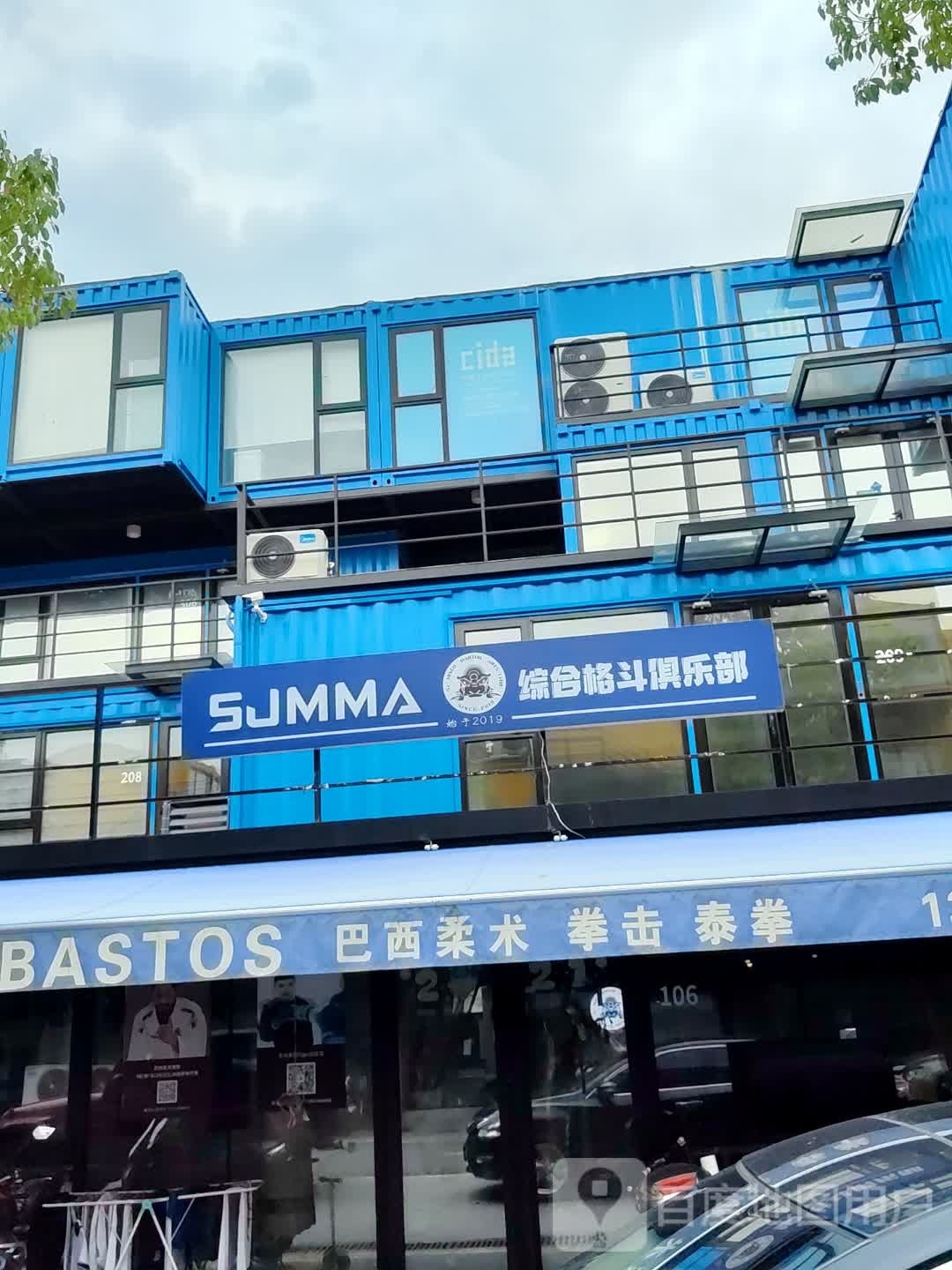 SJMMA综合格斗俱乐部