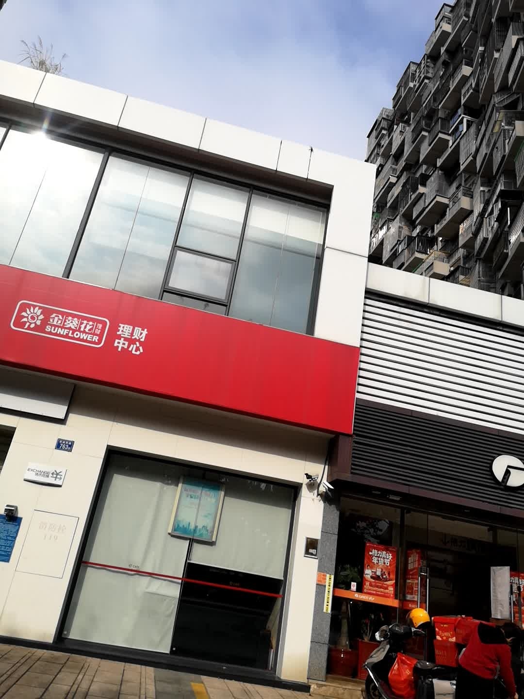 金葵花(环城西路店)