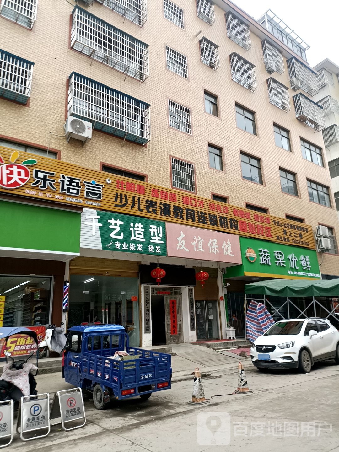 友宜保健