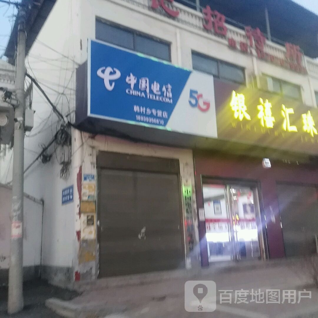 银禧汇珠宝(顿丘大道店)