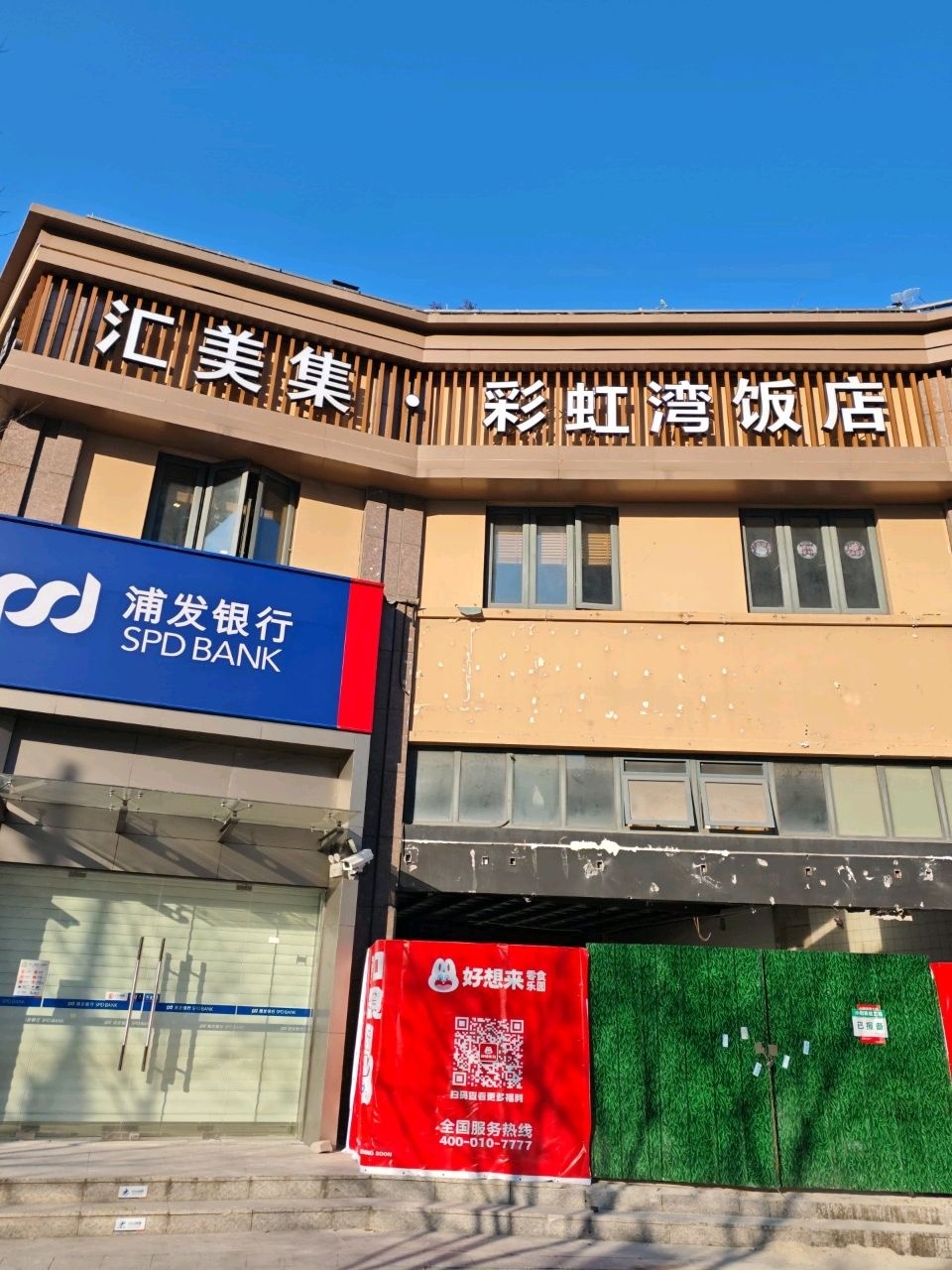 汇美集乒乓球馆