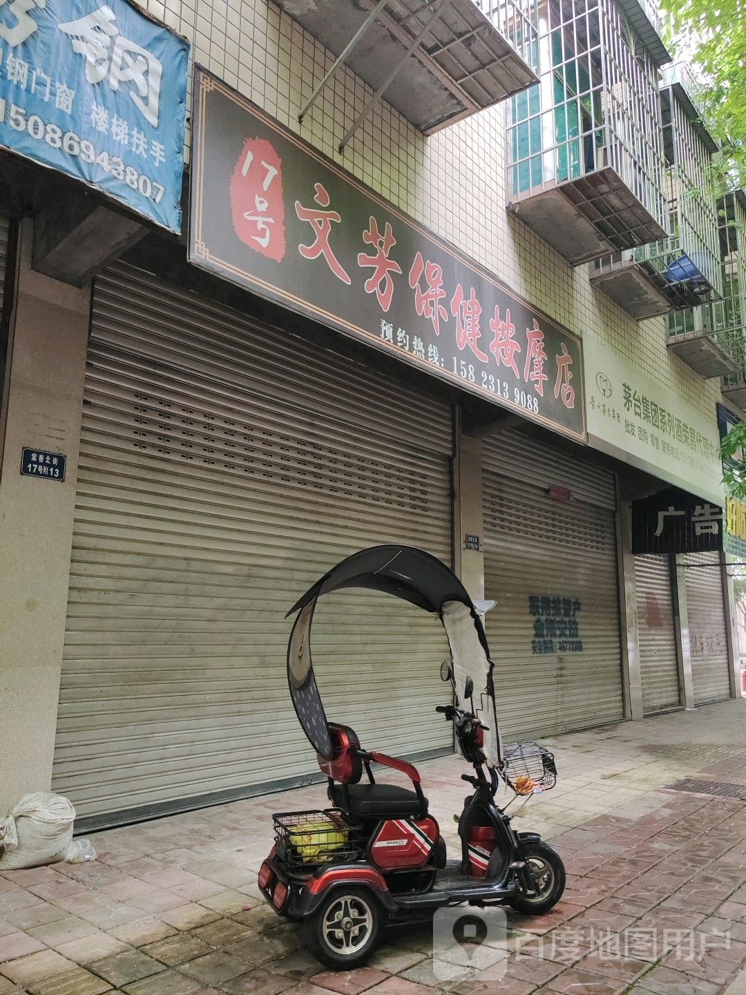 文芳保险按摩