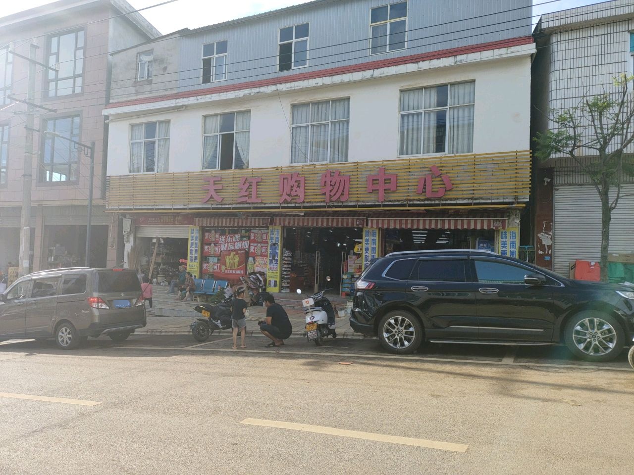 天红购物中心(面甸店)