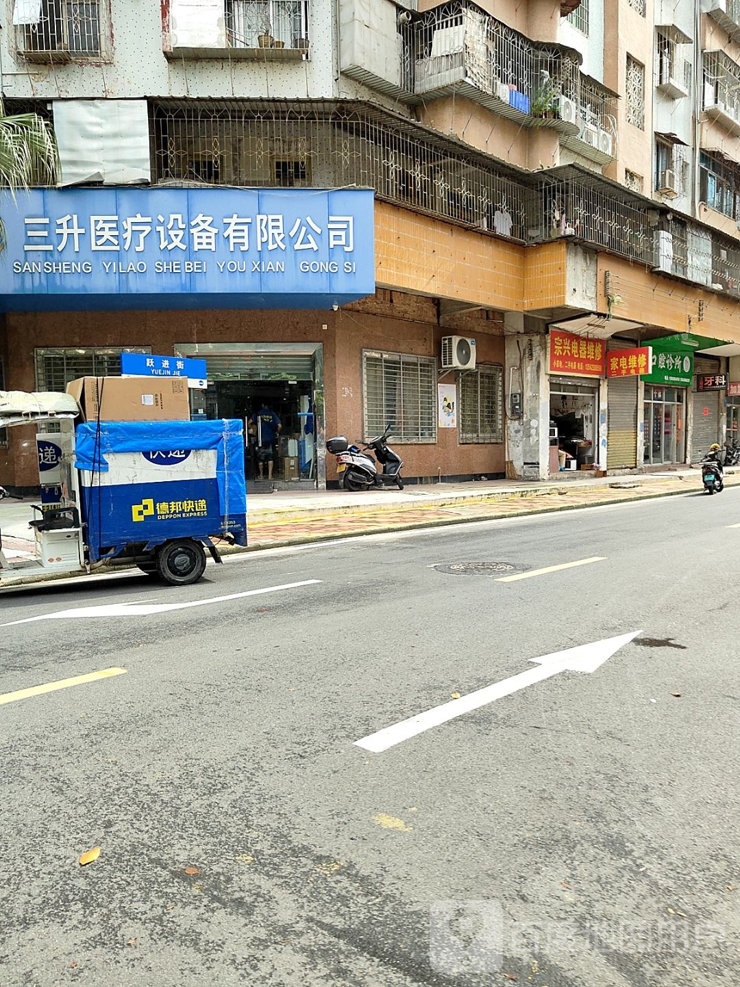 家电维修