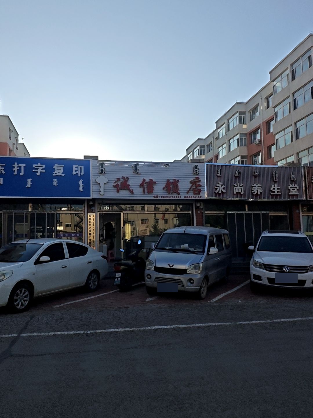 诚信锁店
