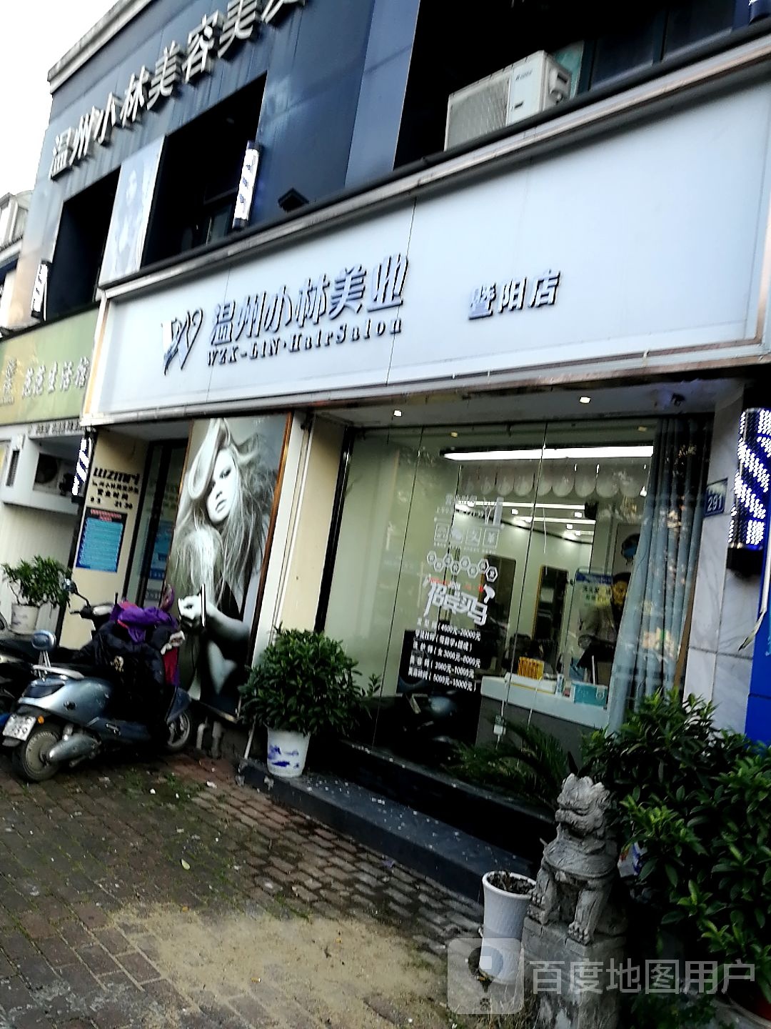 杭州小林美容美发(暨阳店)