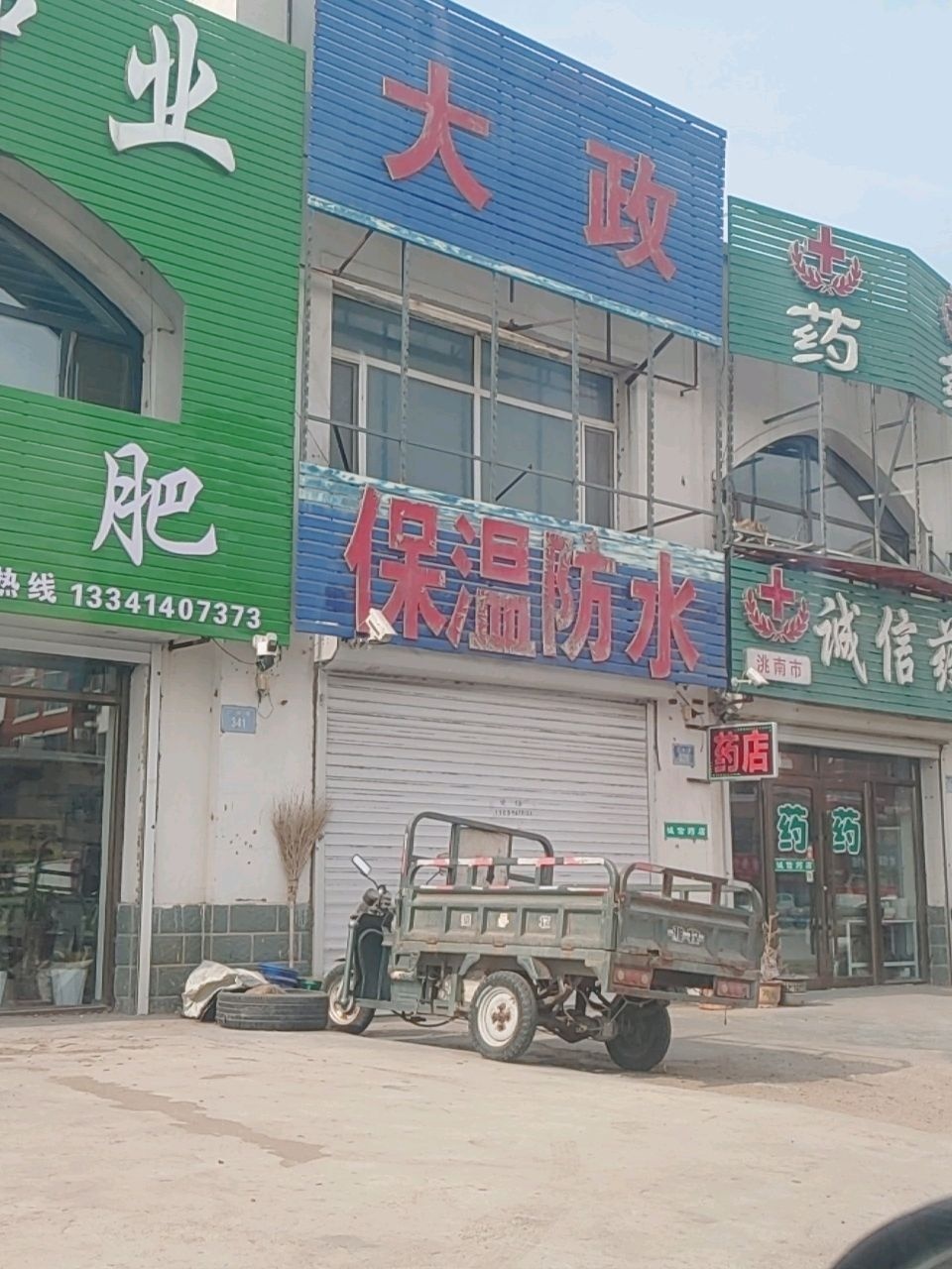 大政保温防水