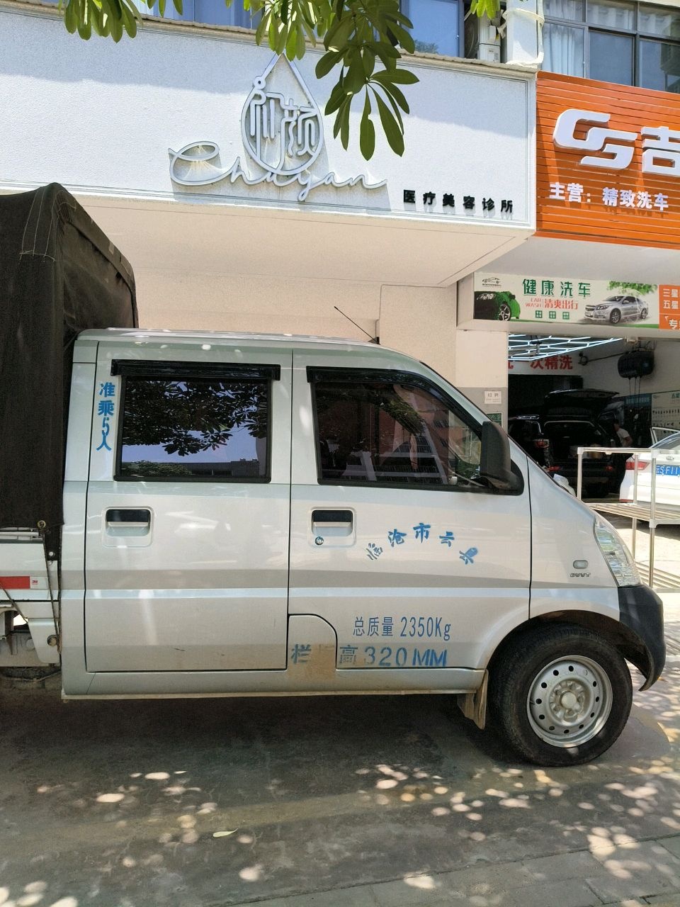 初颜医疗美容诊所