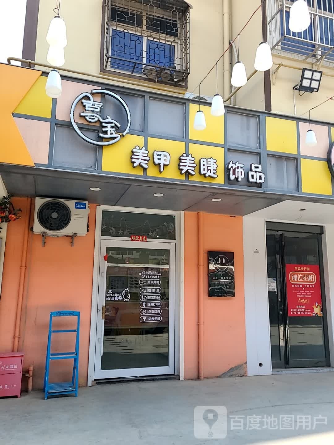 喜宝美甲美甲(宇龙步行街店)