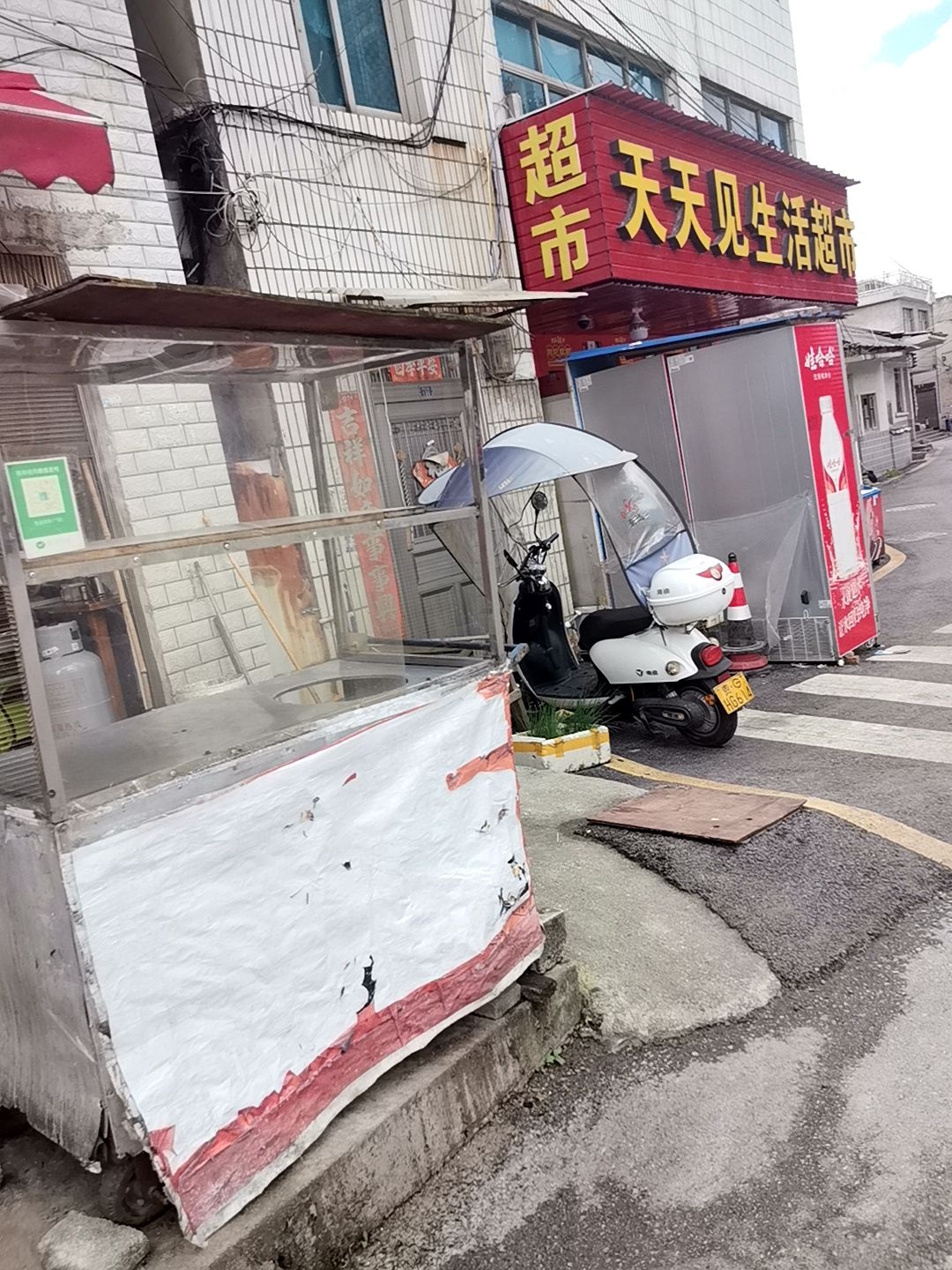 天天见生活超市