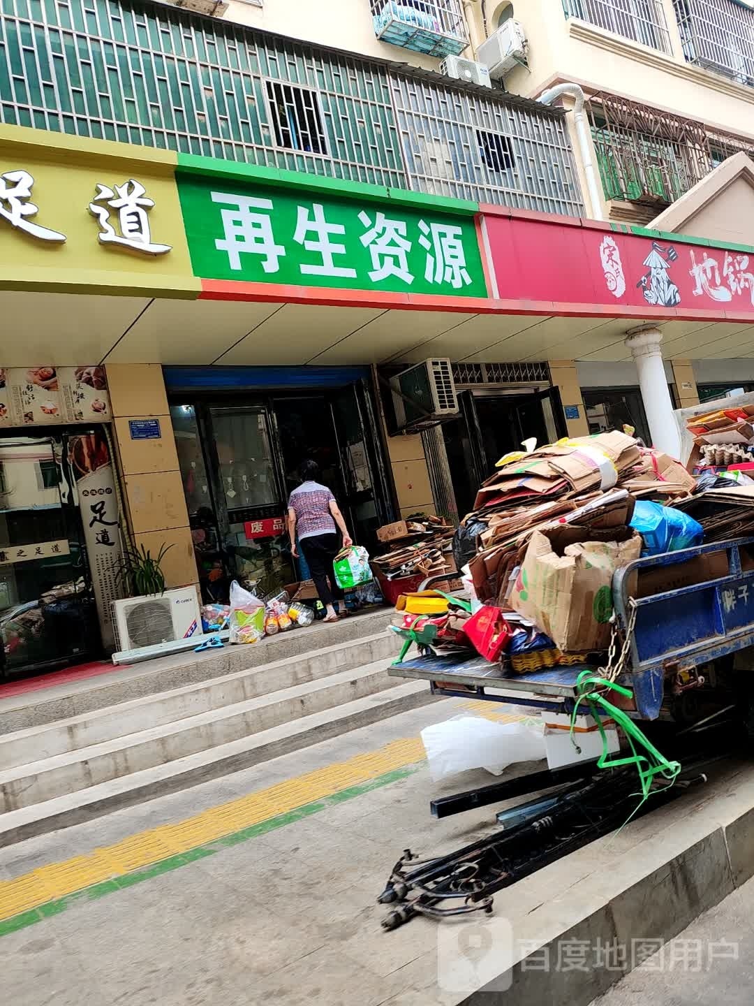 再生资源