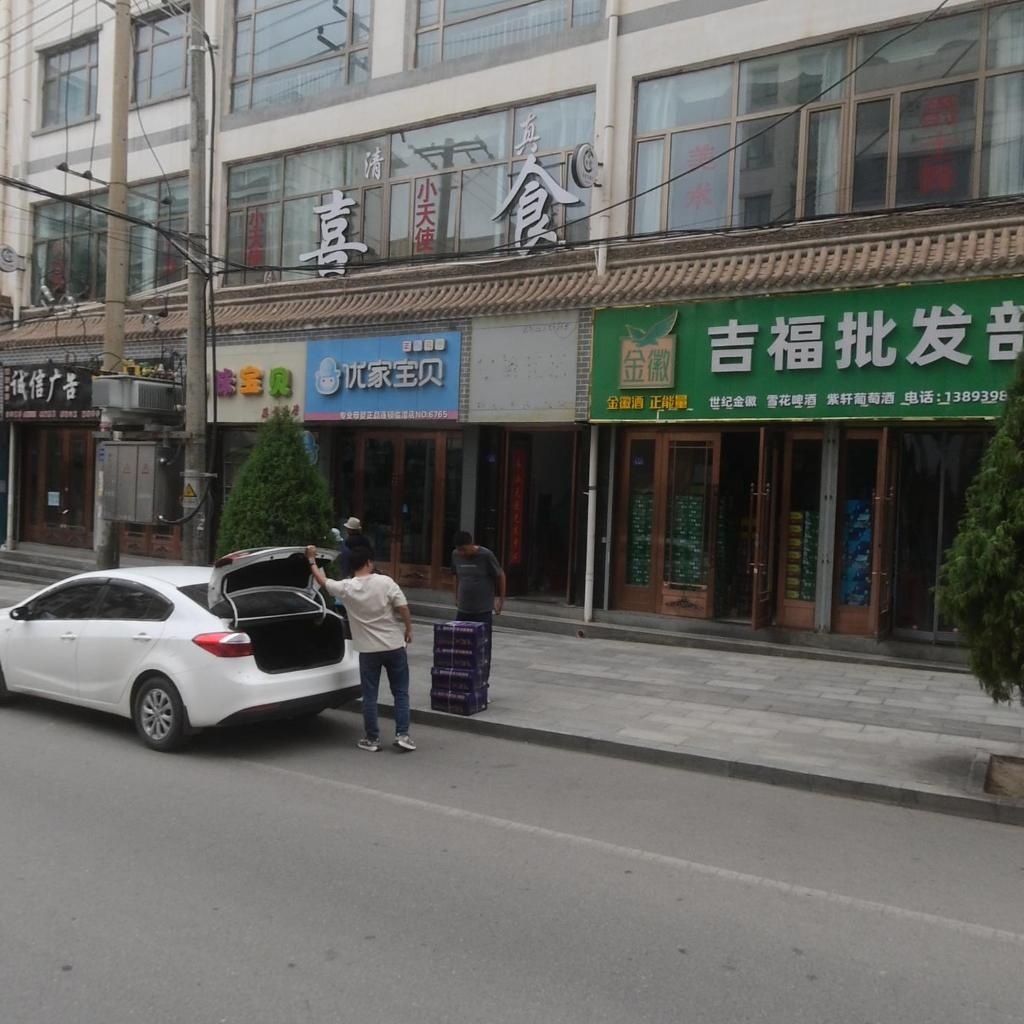 清真喜食茶餐厅