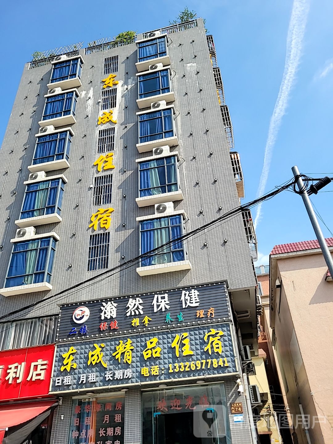 滃然足浴