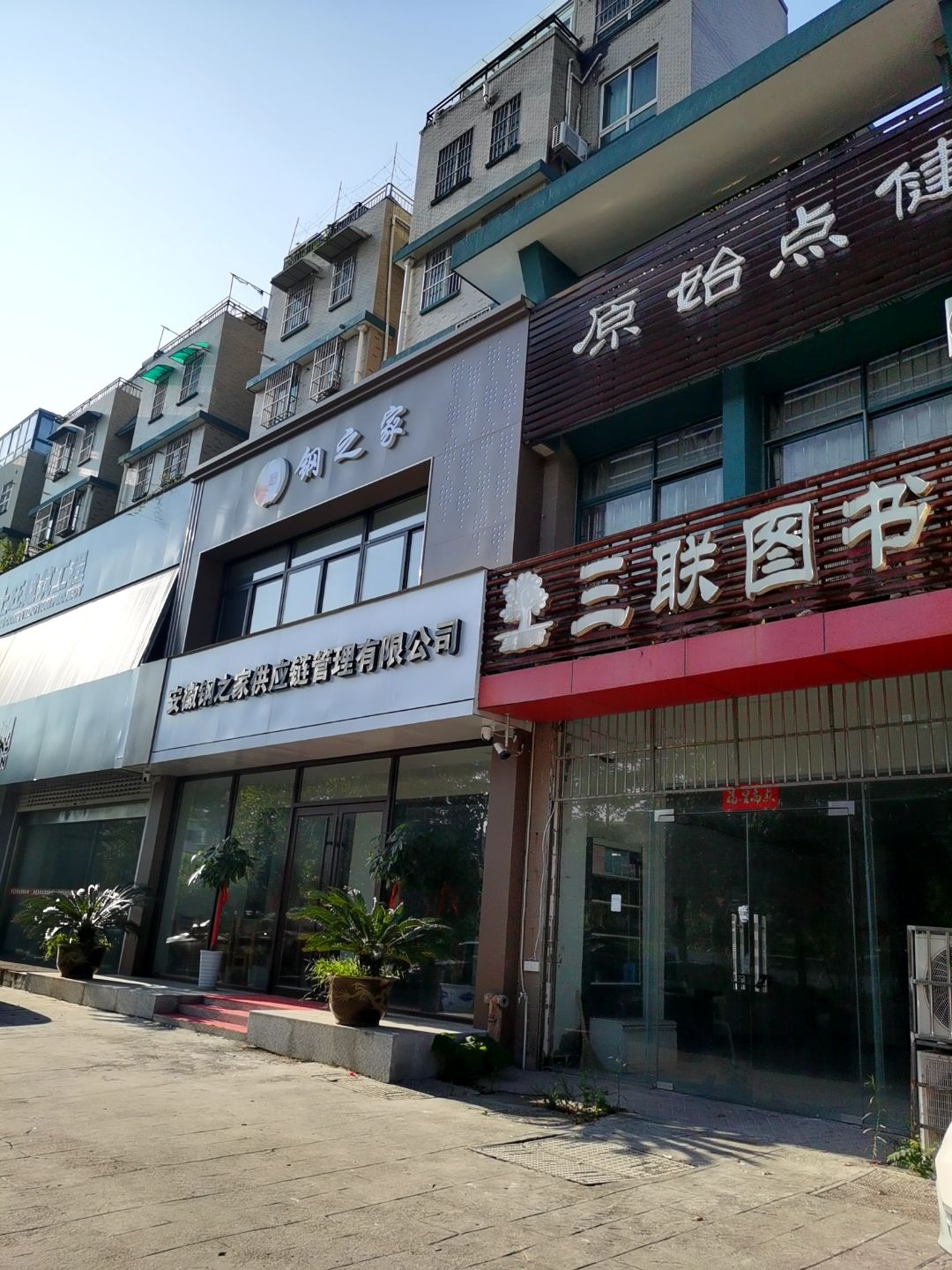 三联图书(花园路店)