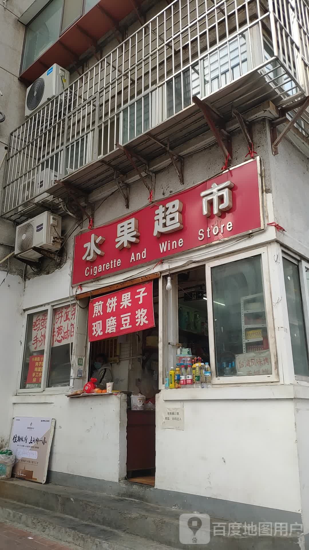 水果超市