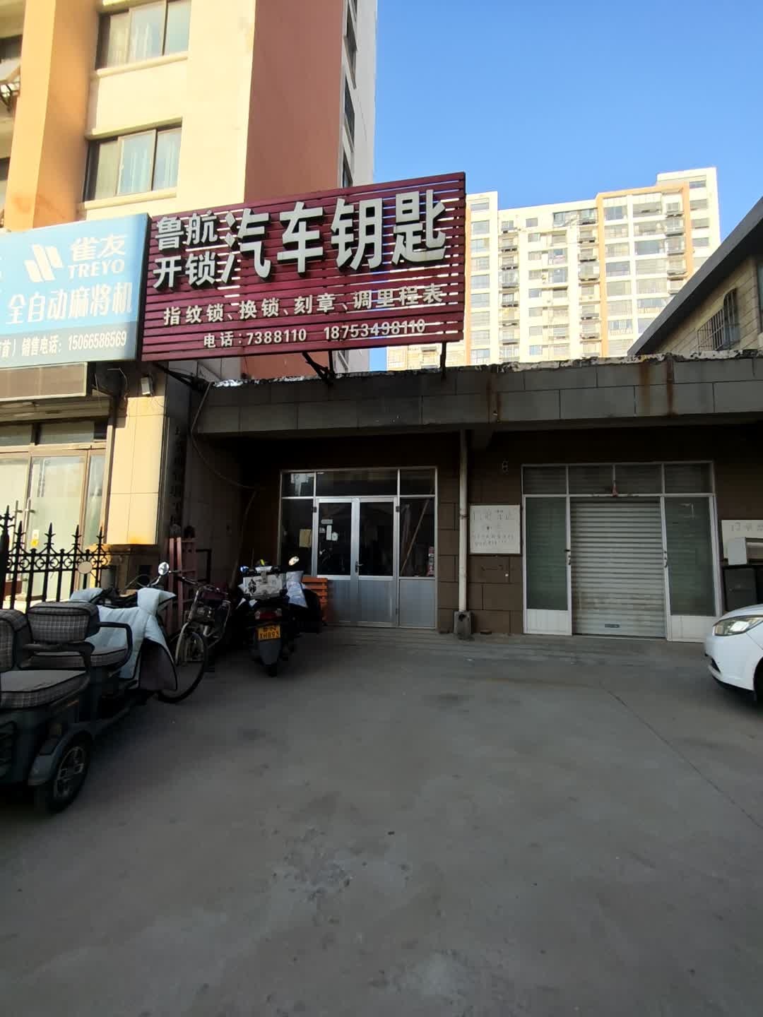 鲁航开锁汽车钥匙